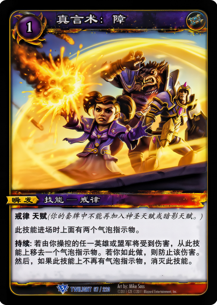 Power Word - Barrier 中文图片