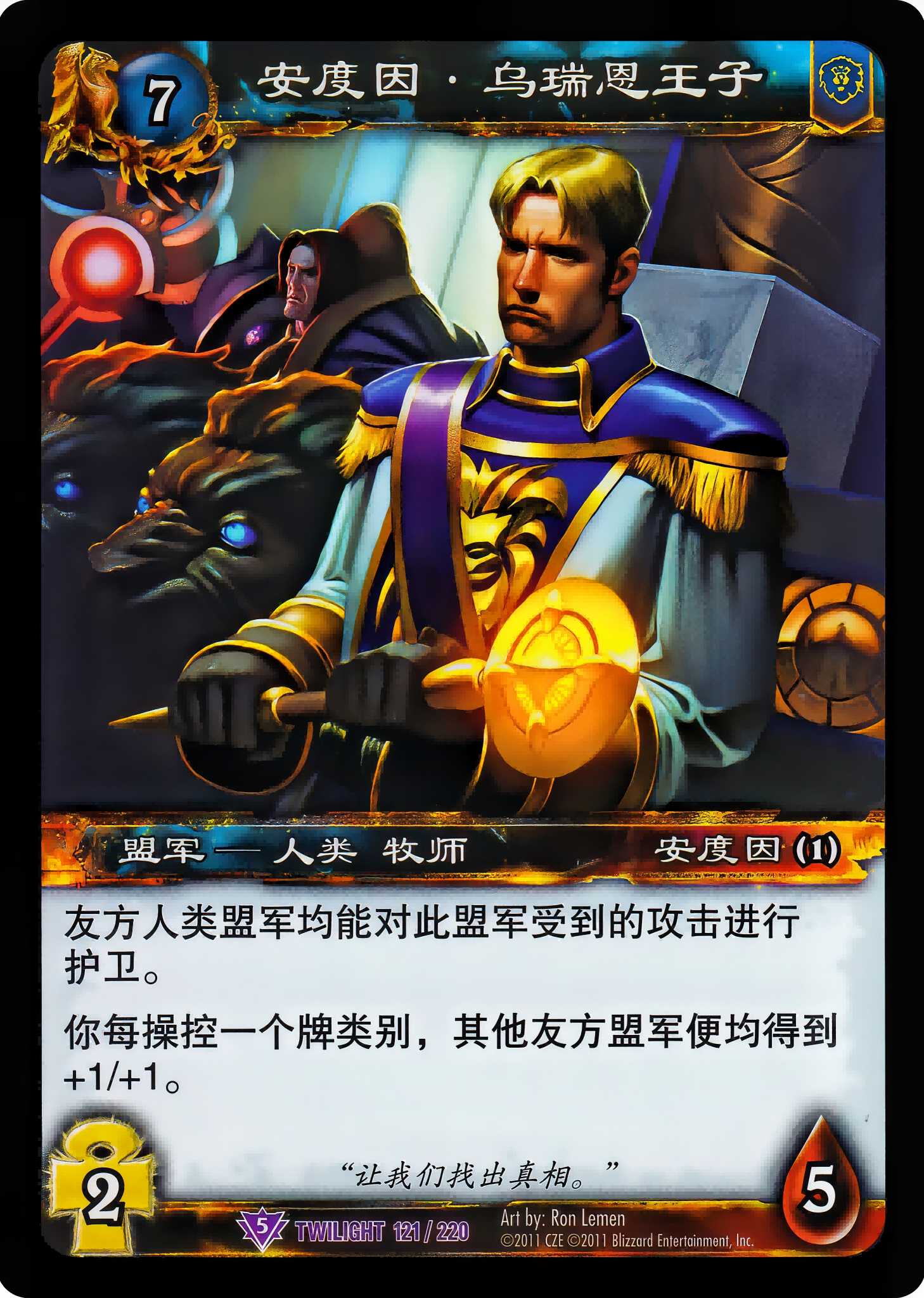 Prince Anduin Wrynn 中文图片