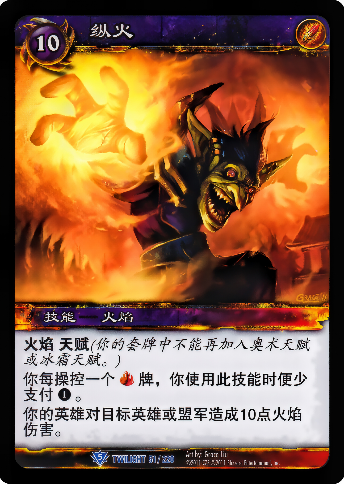 Pyromaniac 中文图片