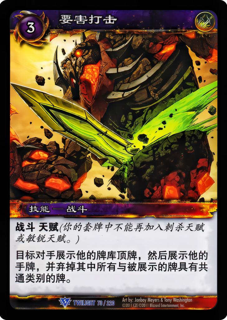 要害打击 中文图片