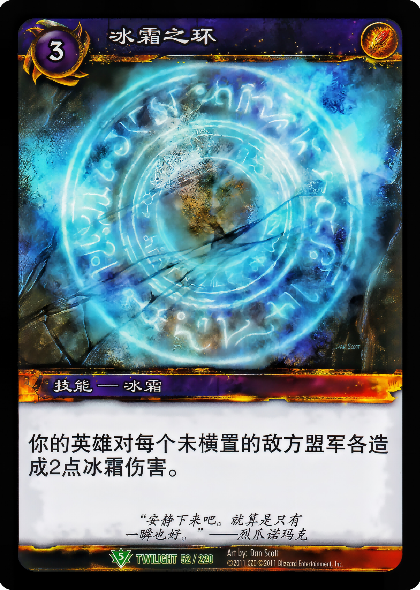 Ring of Frost 中文图片