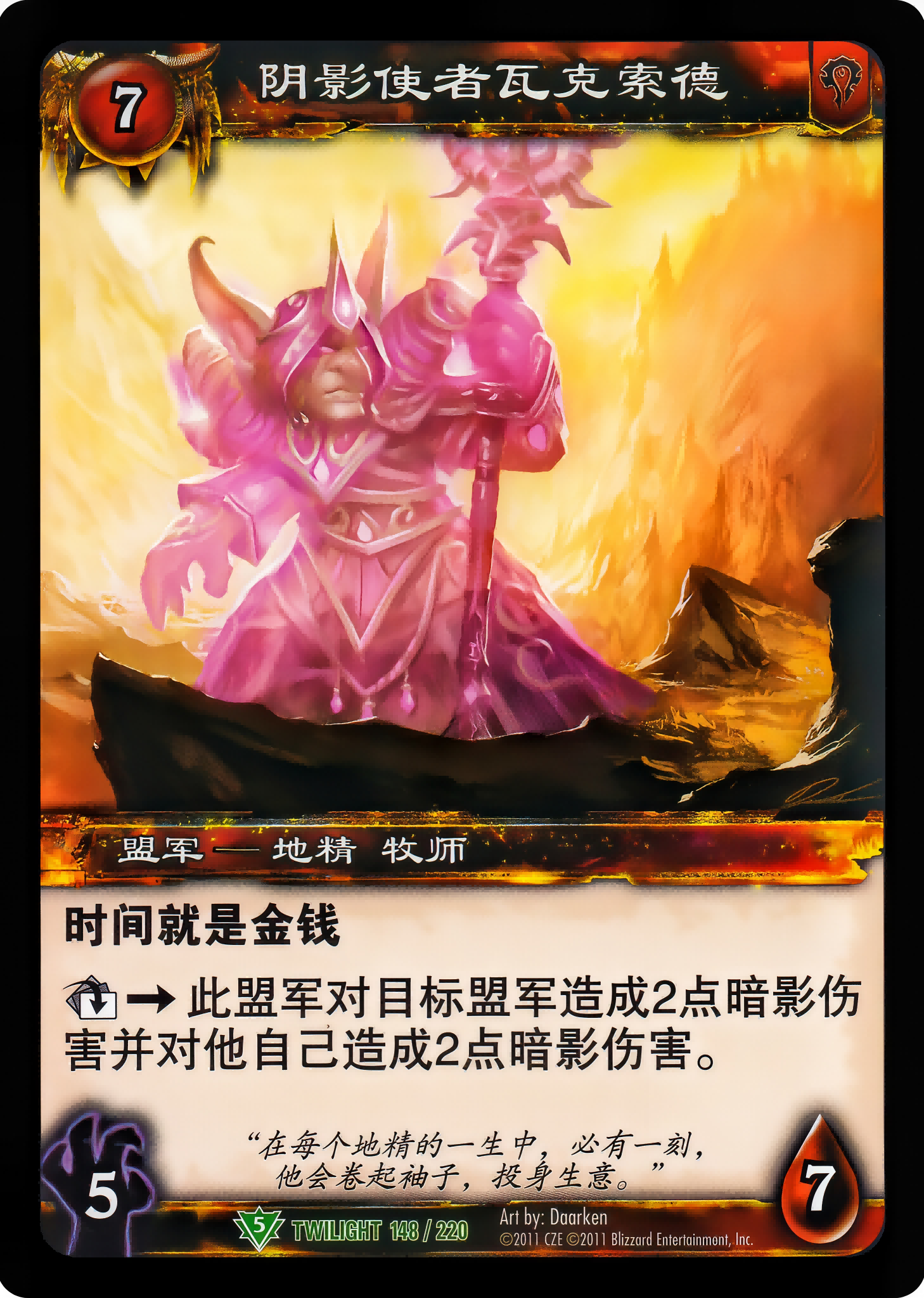 Shade Emissary Vaxxod 中文图片