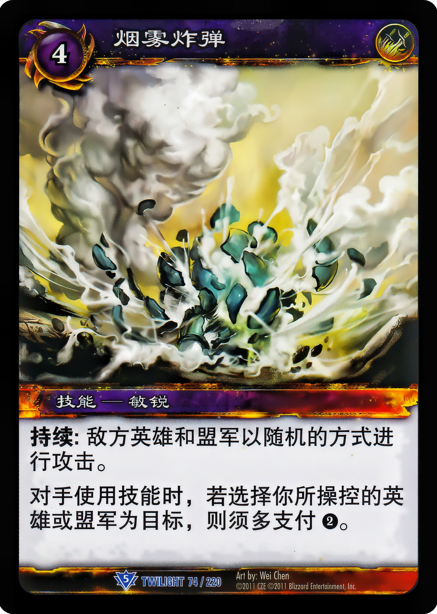 Smoke Bomb 中文图片