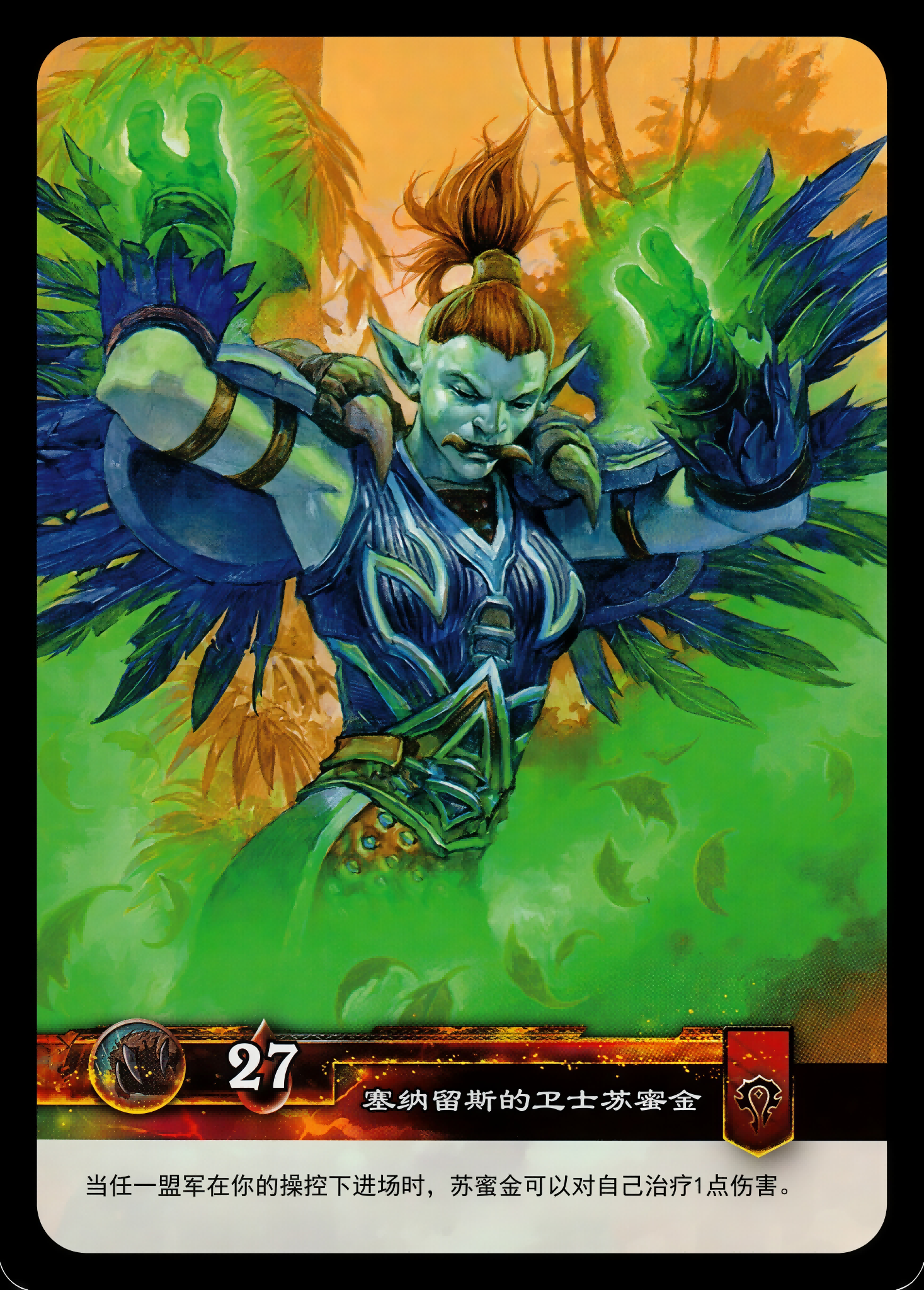 Sumi'jin, Guardian of Cenarius 中文背面