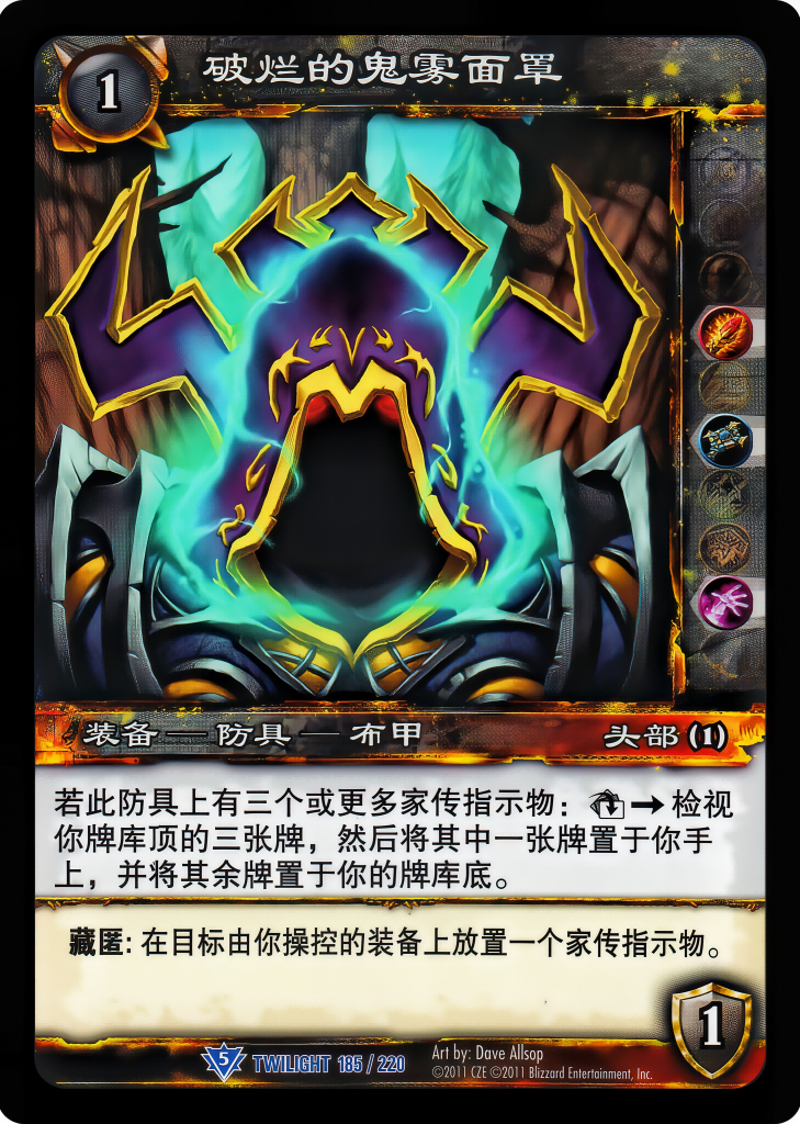 Tattered Dreadmist Mask 中文图片