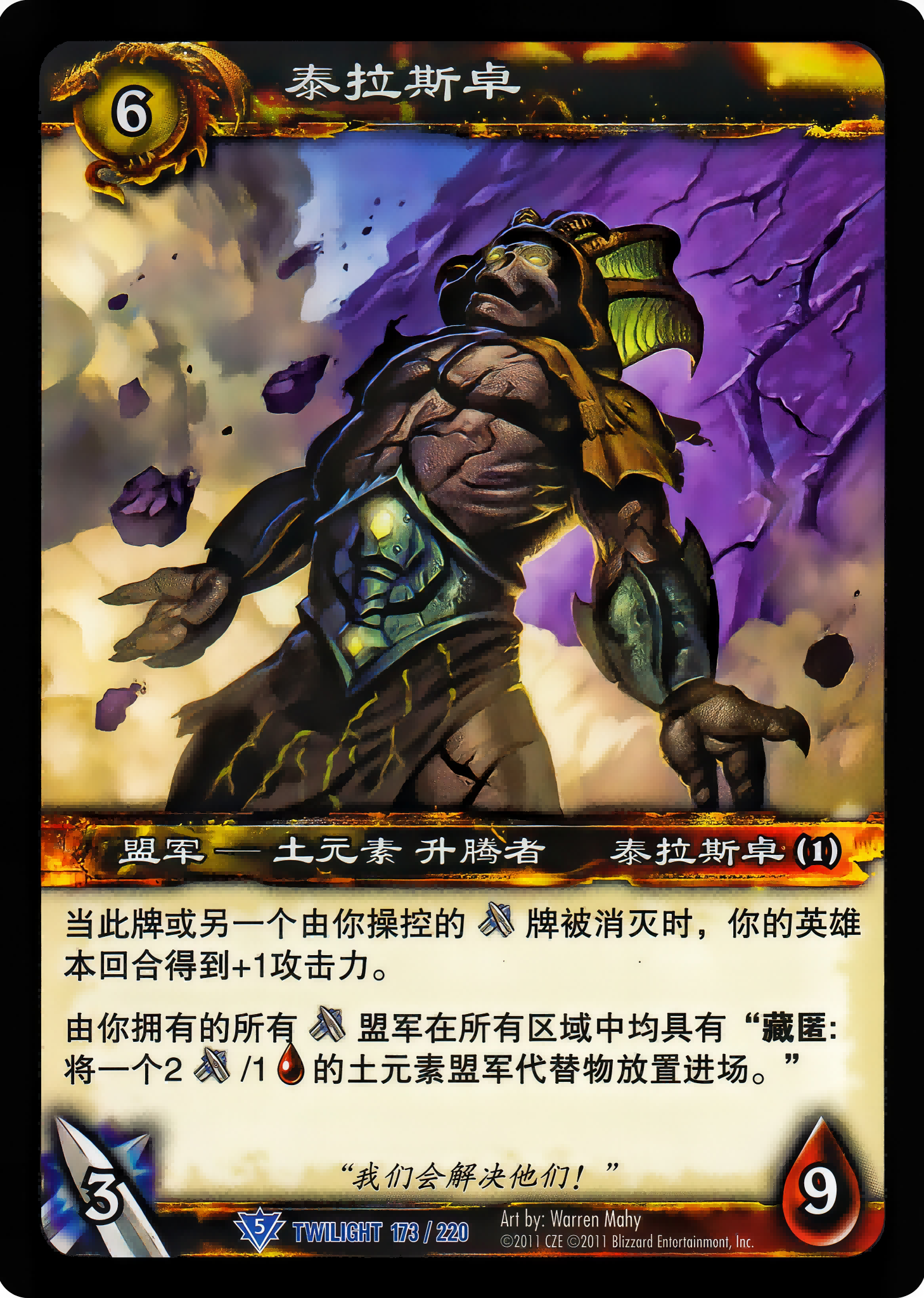 Terrastra 中文图片