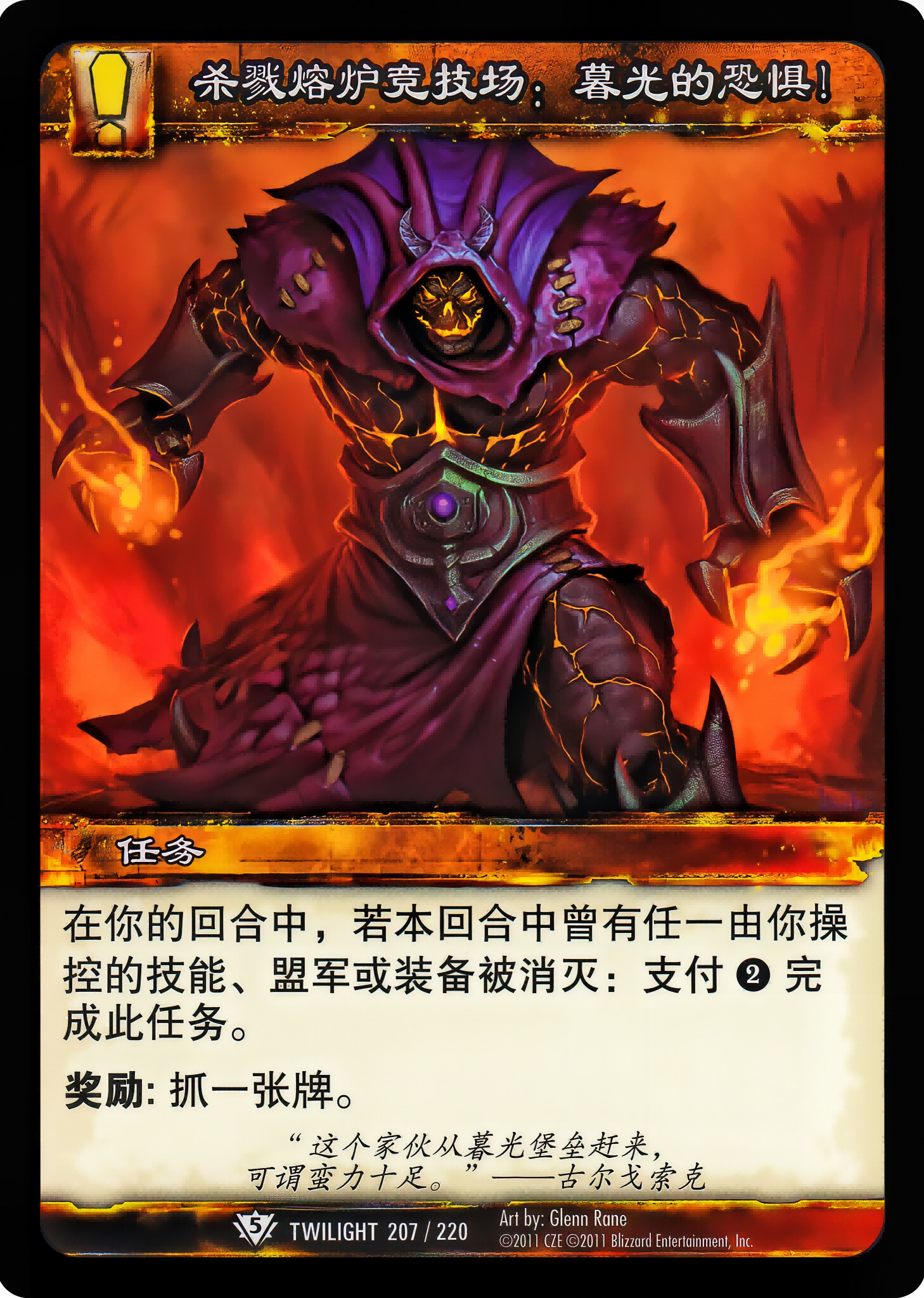 The Crucible of Carnage - The Twilight of Terror 中文图片