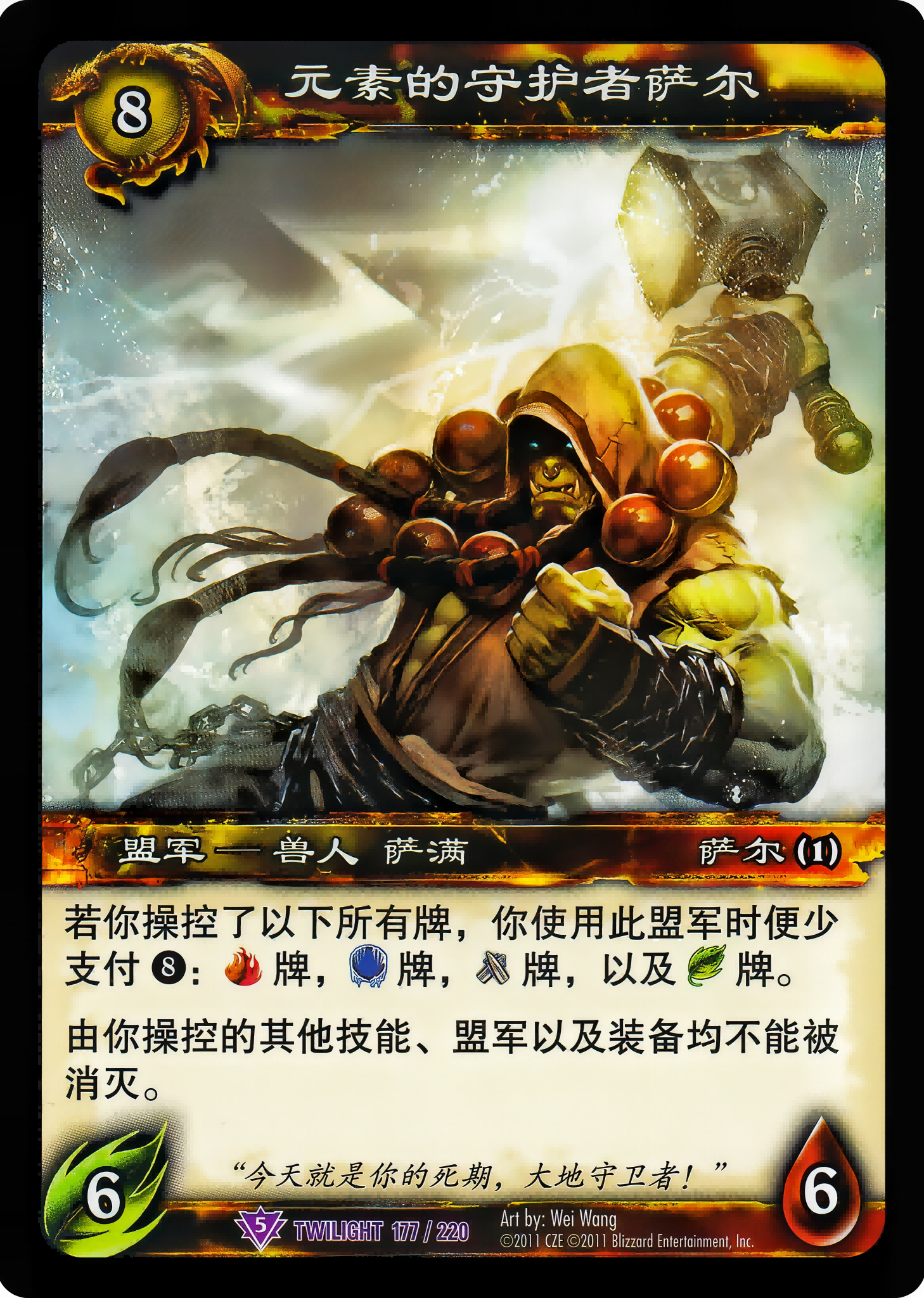 Thrall, Guardian of the Elements 中文图片
