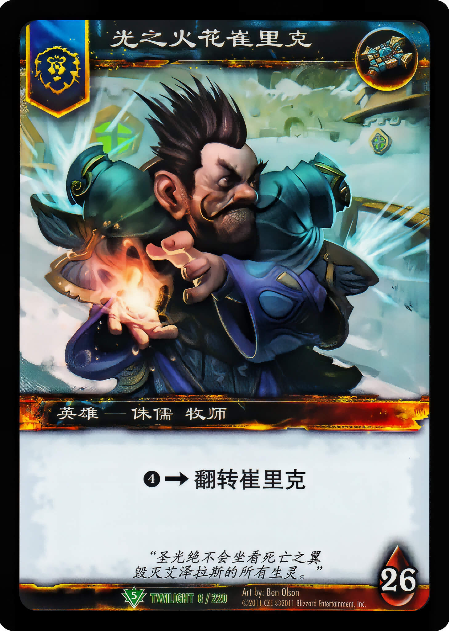 Trilik the Light's Spark 中文图片