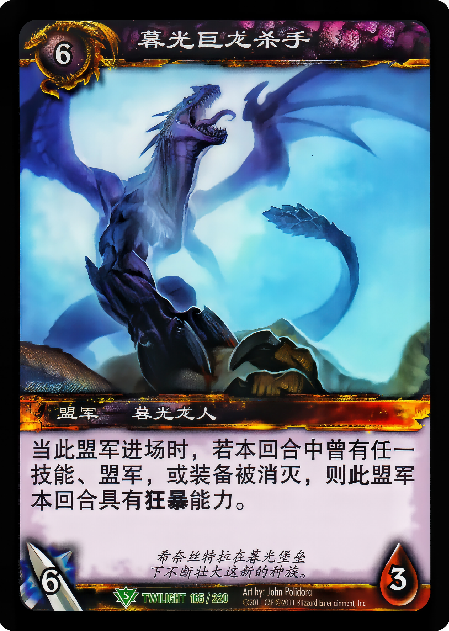 Twilight Wyrmkiller 中文图片