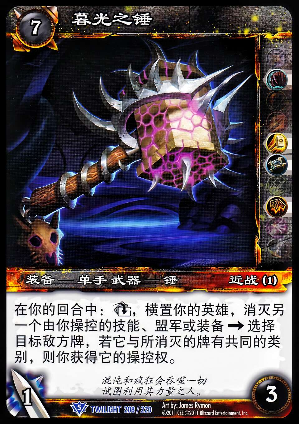 Twilight's Hammer 中文图片