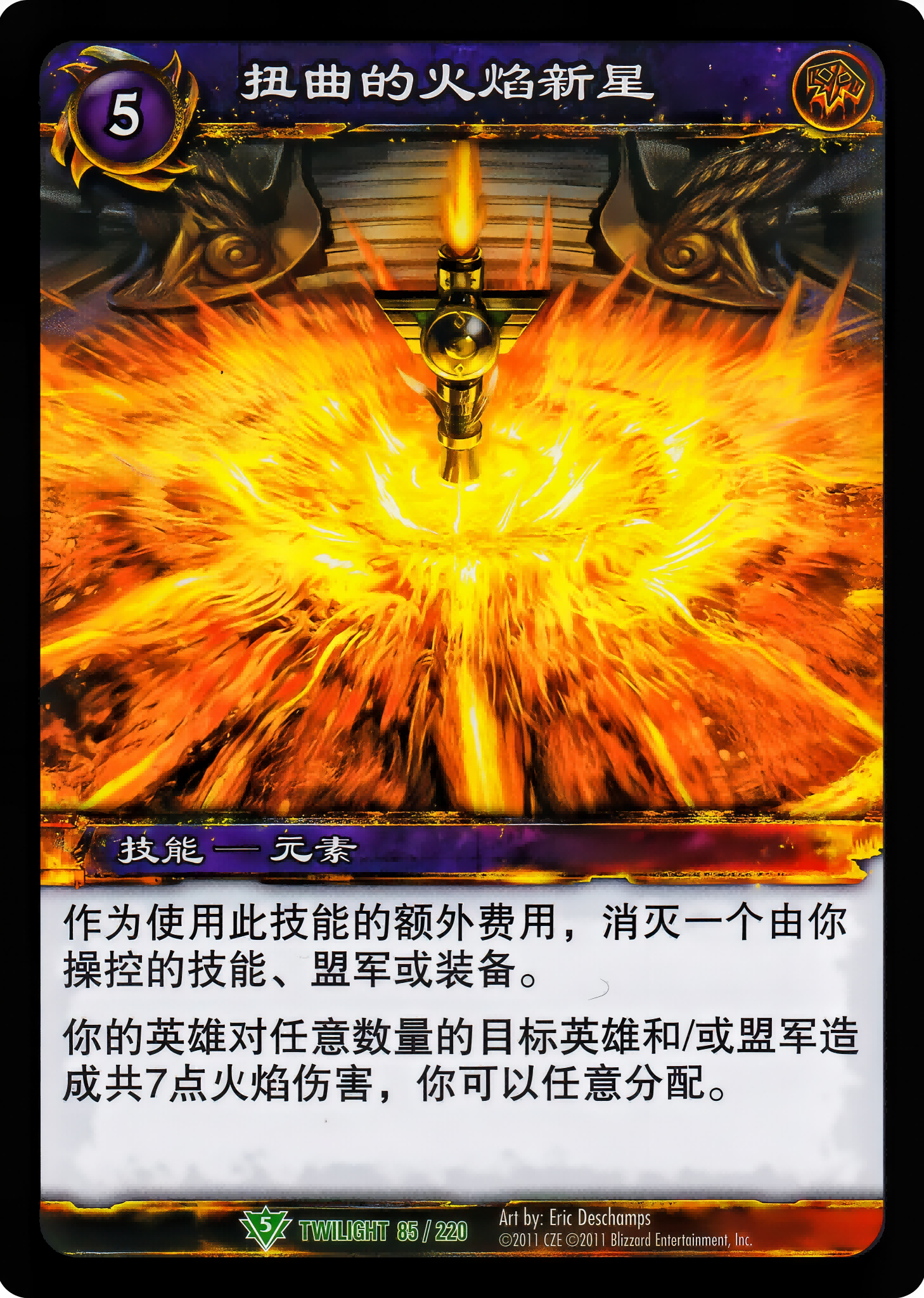 Twisted Fire Nova 中文图片