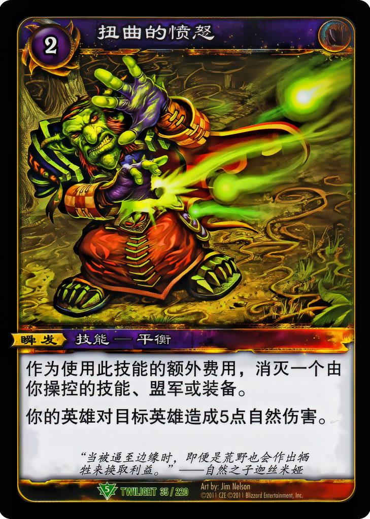Twisted Wrath 中文图片
