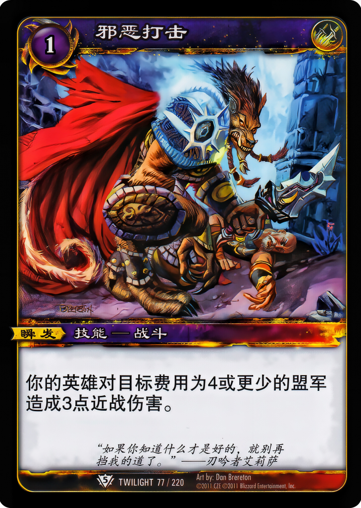 Vicious Strike 中文图片