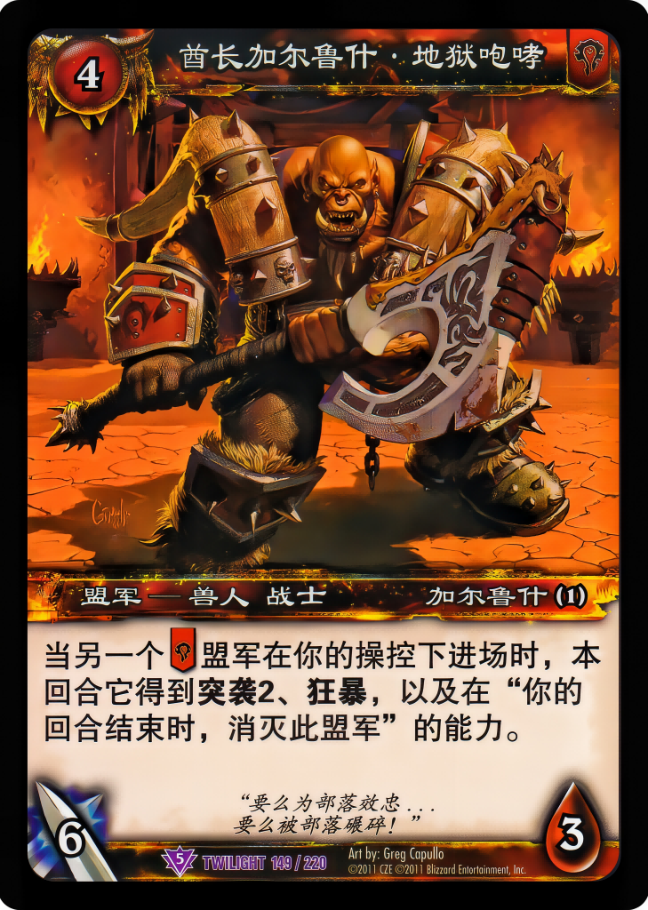 Warchief Garrosh Hellscream 中文图片