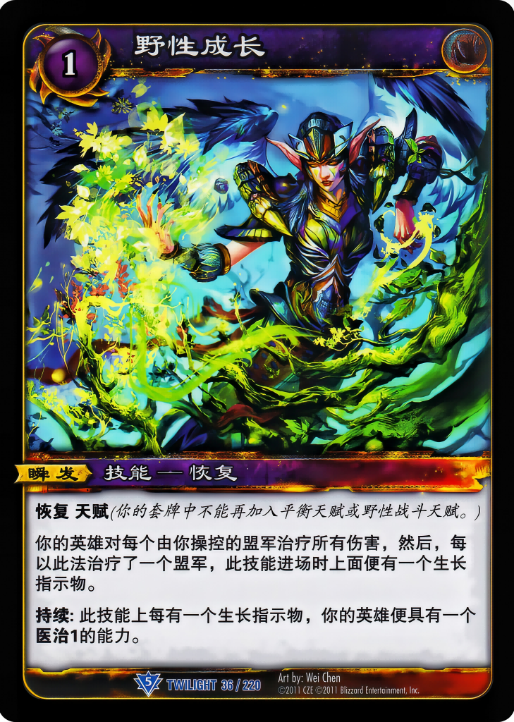 Wild Growth 中文图片