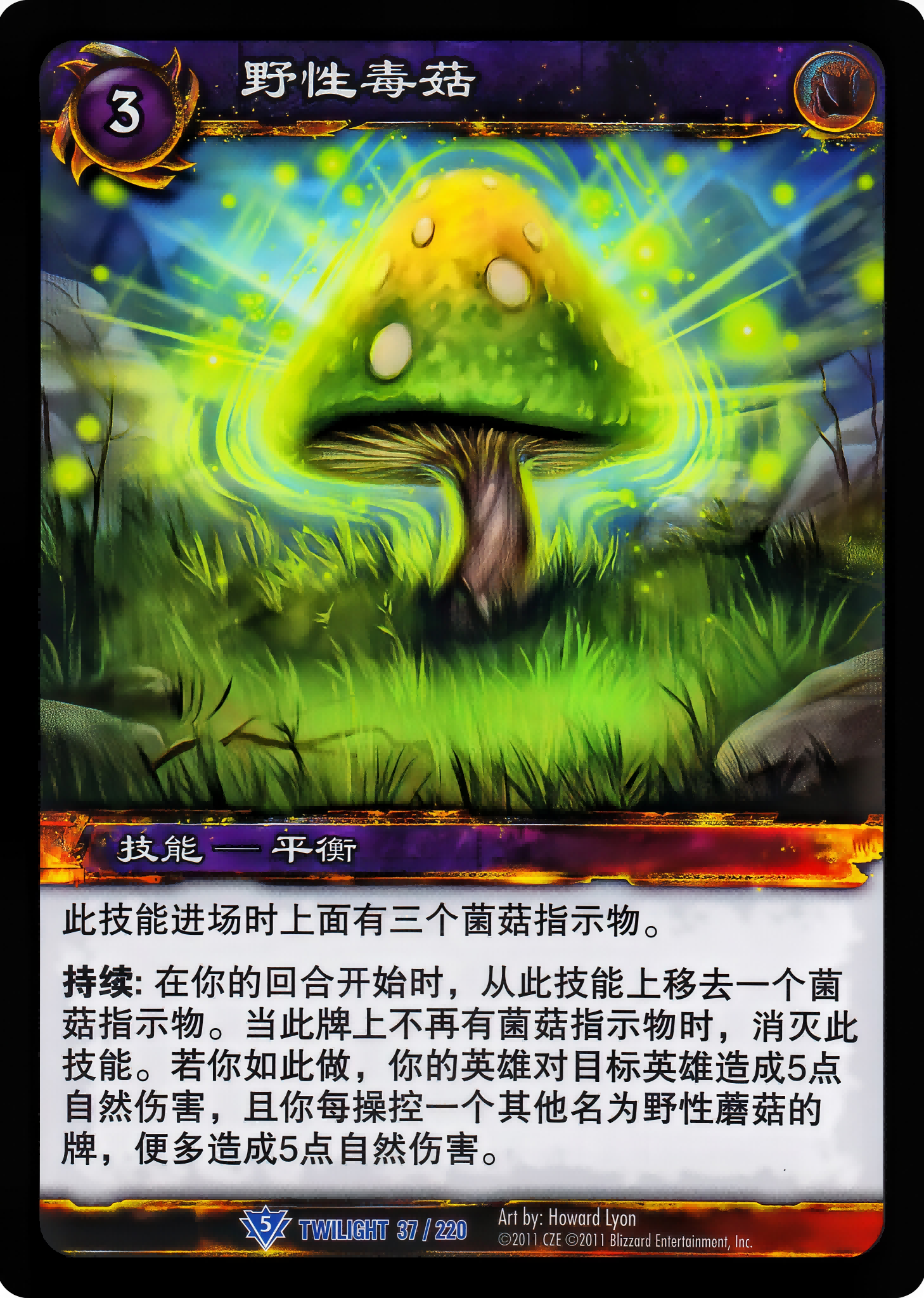 Wild Mushroom 中文图片