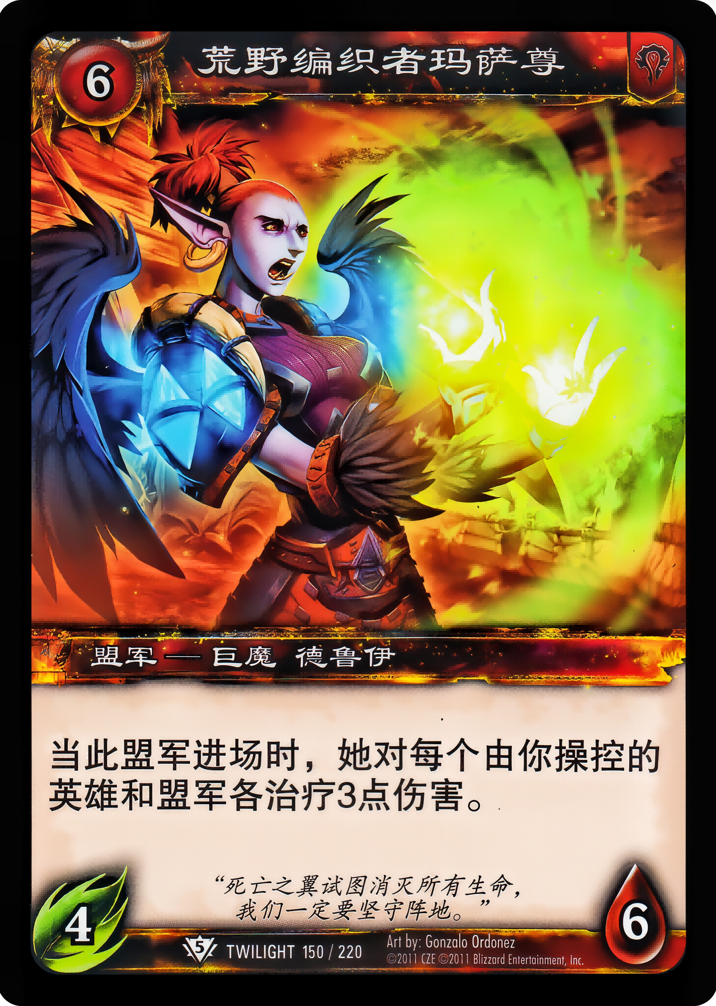 Wildweaver Masa'zun 中文图片