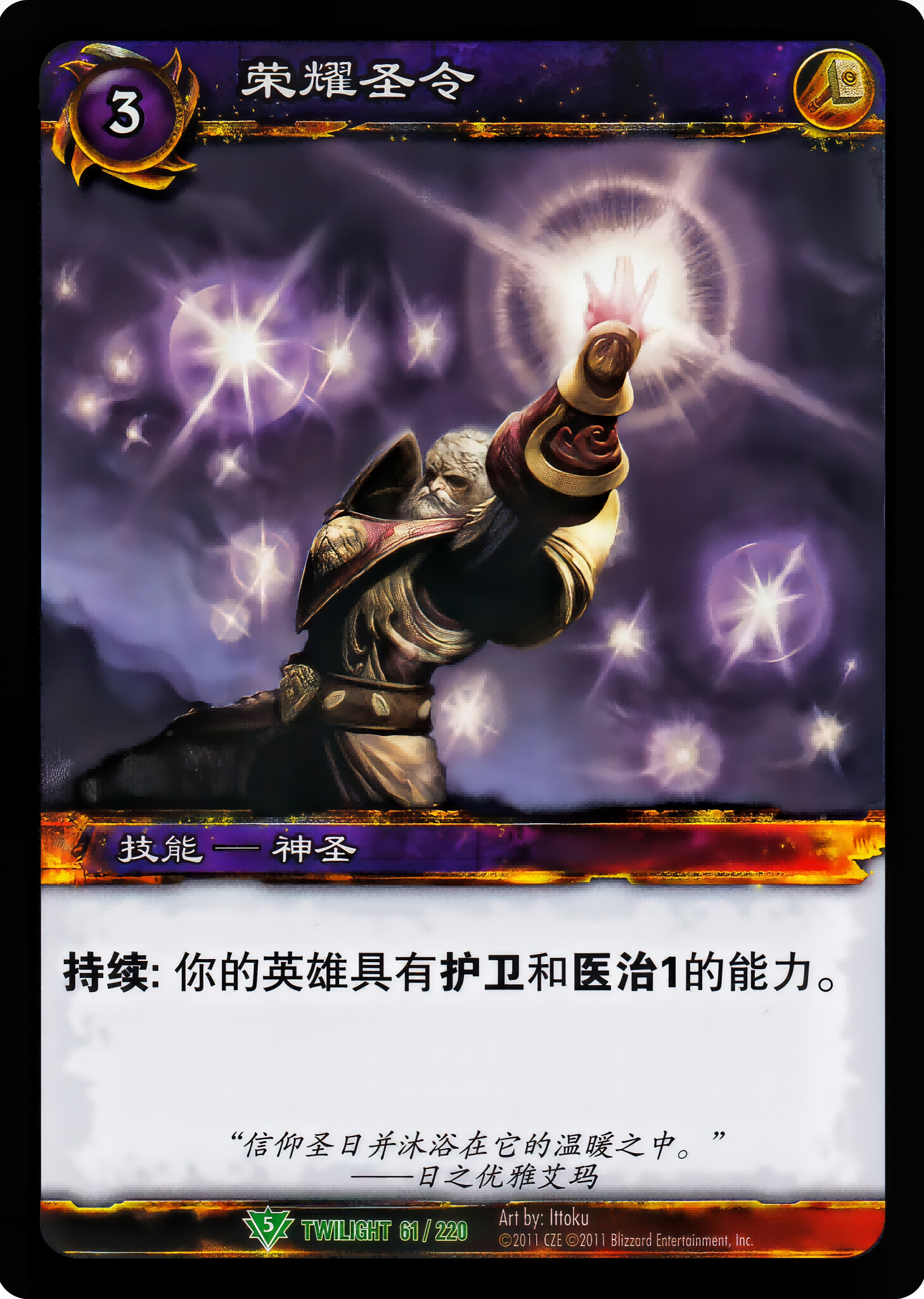 Word of Glory 中文图片