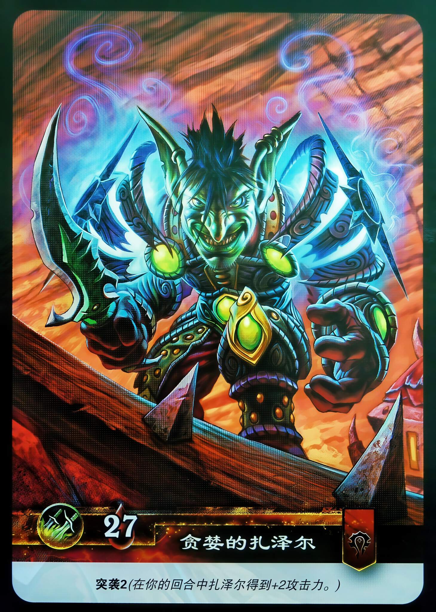 Zazel the Greedy 中文背面