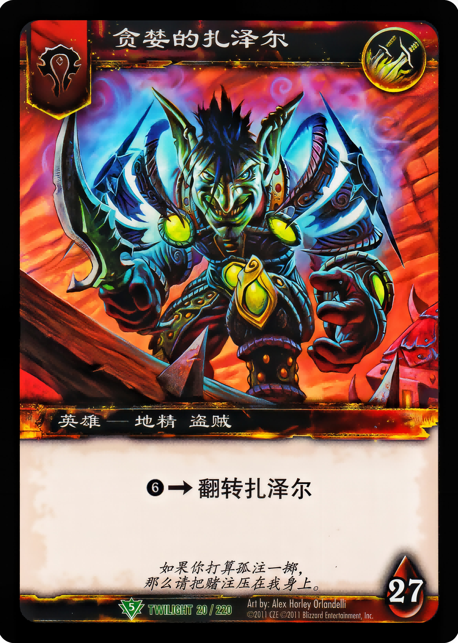 Zazel the Greedy 中文图片