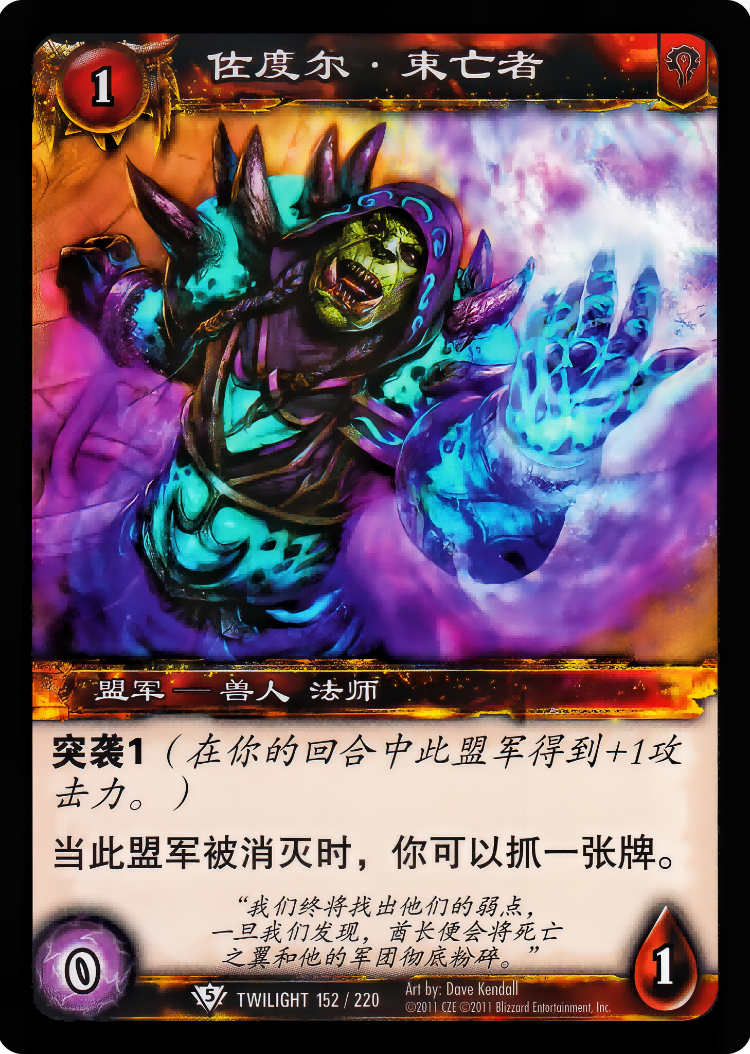 Zor'dul Deathbinder 中文图片