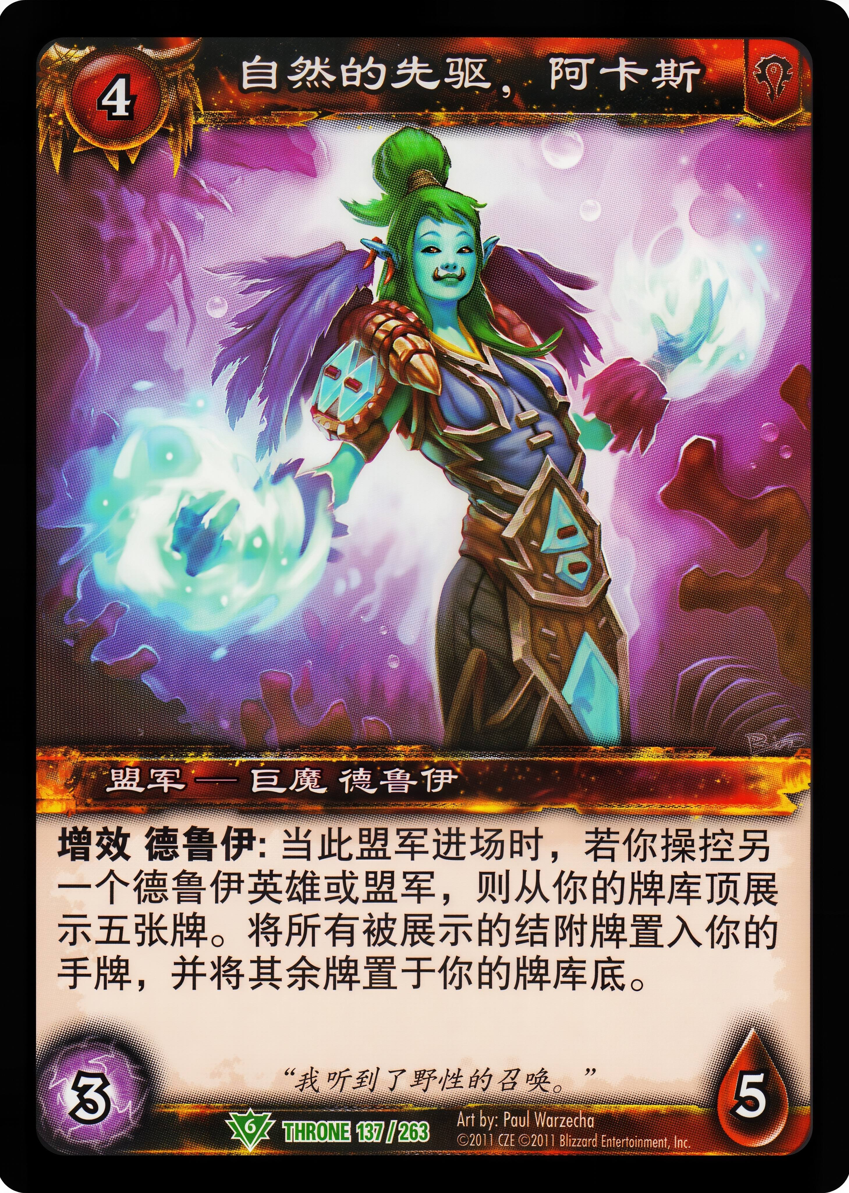 自然的先驱，阿卡斯 中文图片