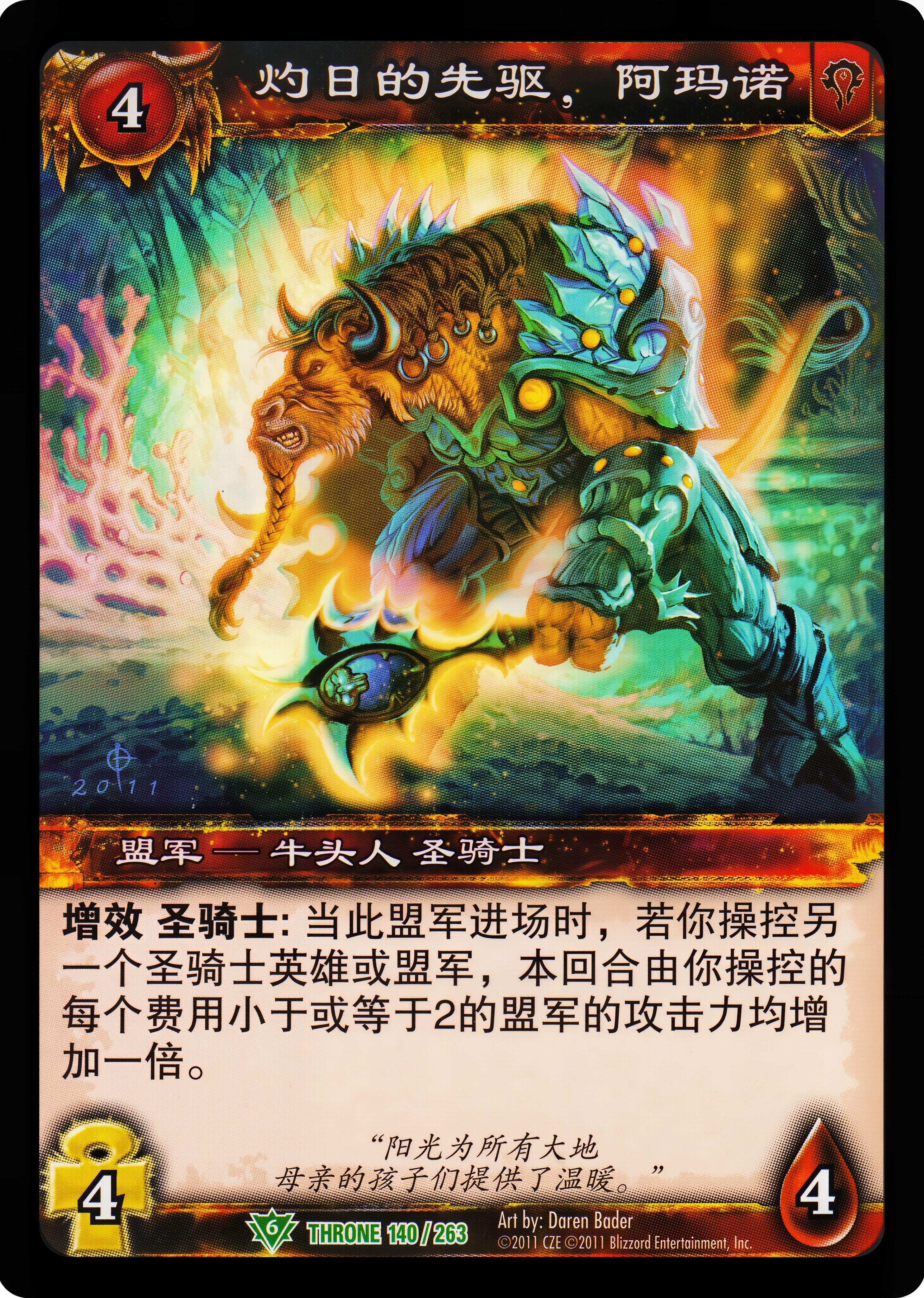 灼日的先驱，阿玛诺 中文图片