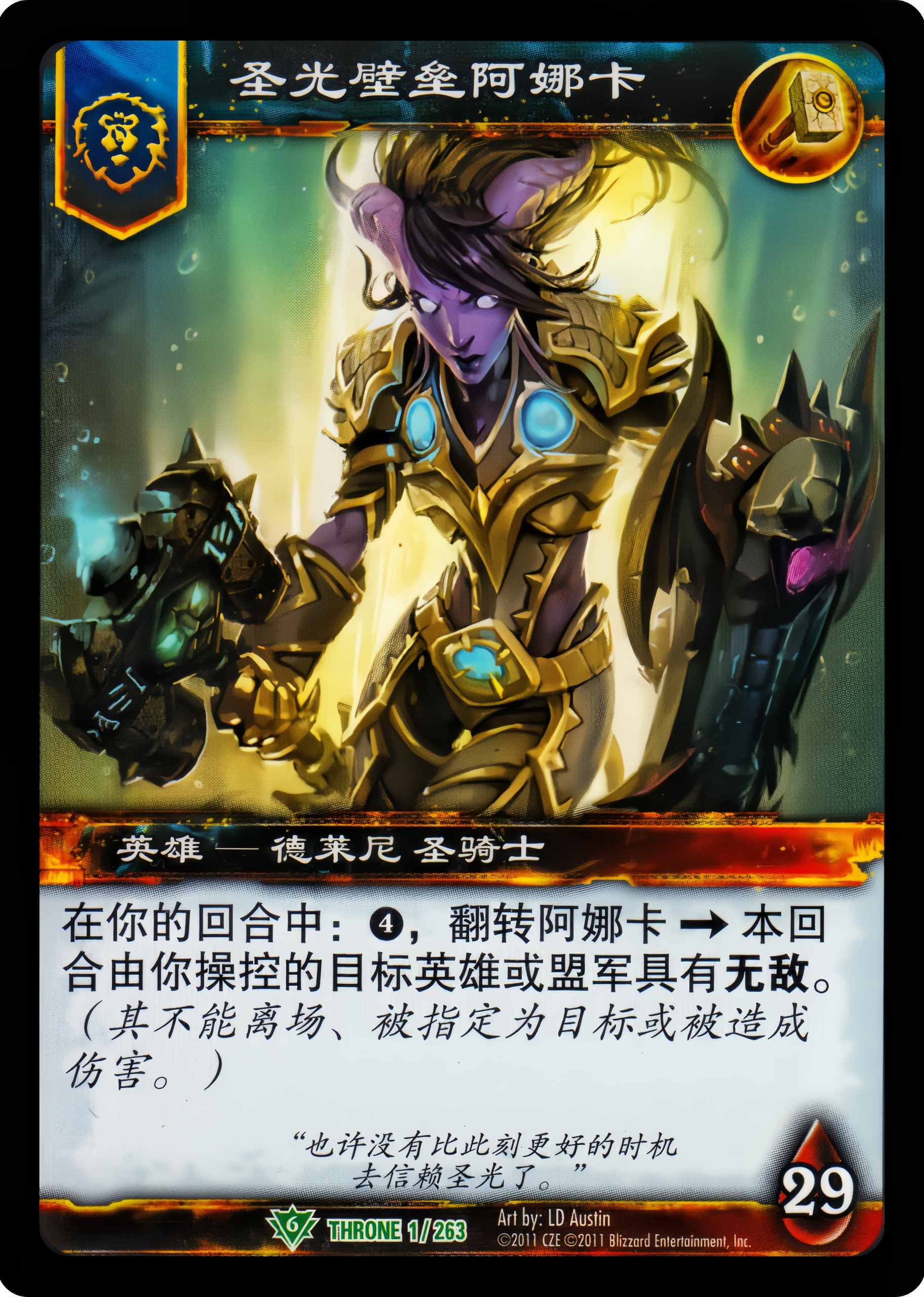 圣光壁垒阿娜卡 中文图片