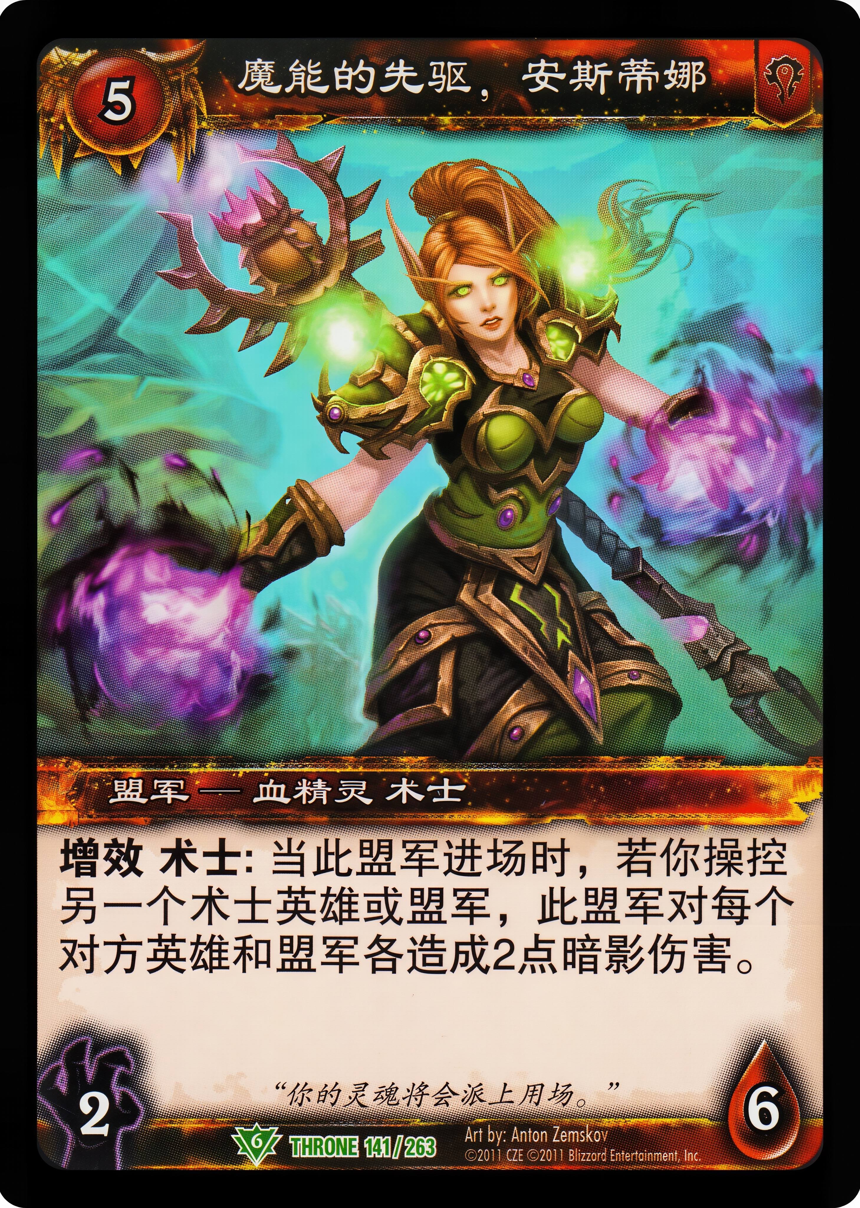 魔能的先驱，安斯蒂娜 中文图片
