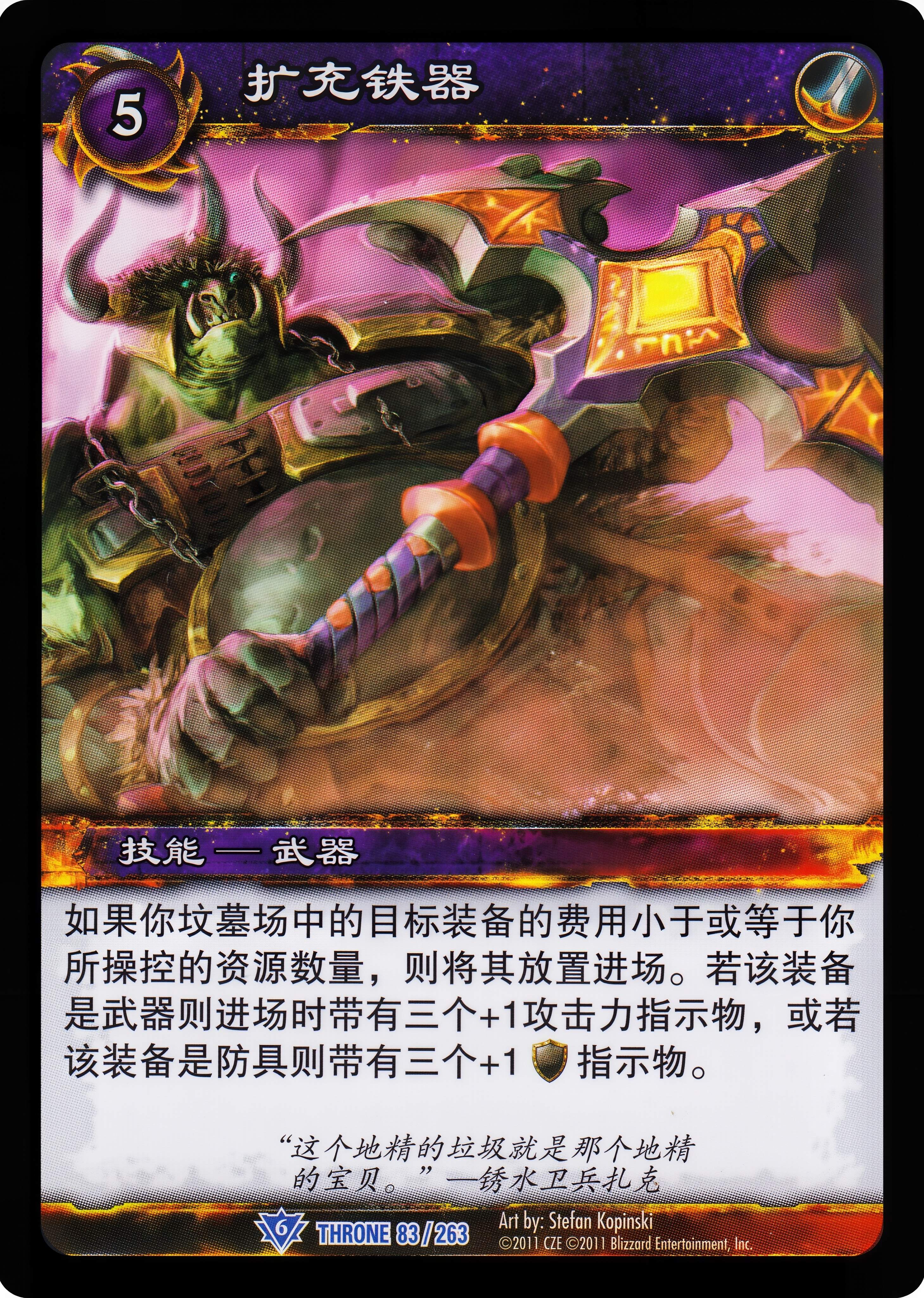 扩充铁器 中文图片