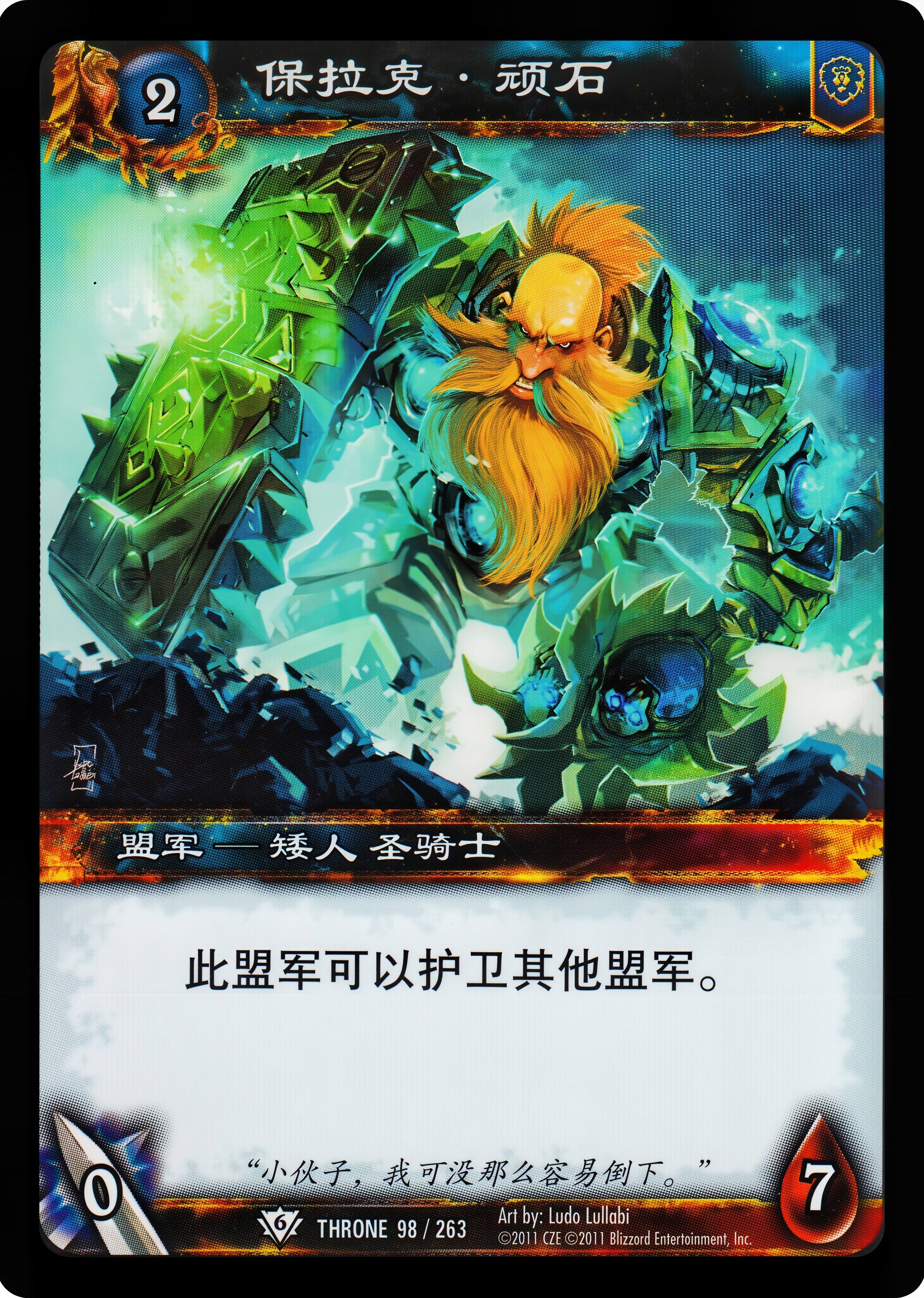 保拉克·顽石 中文图片