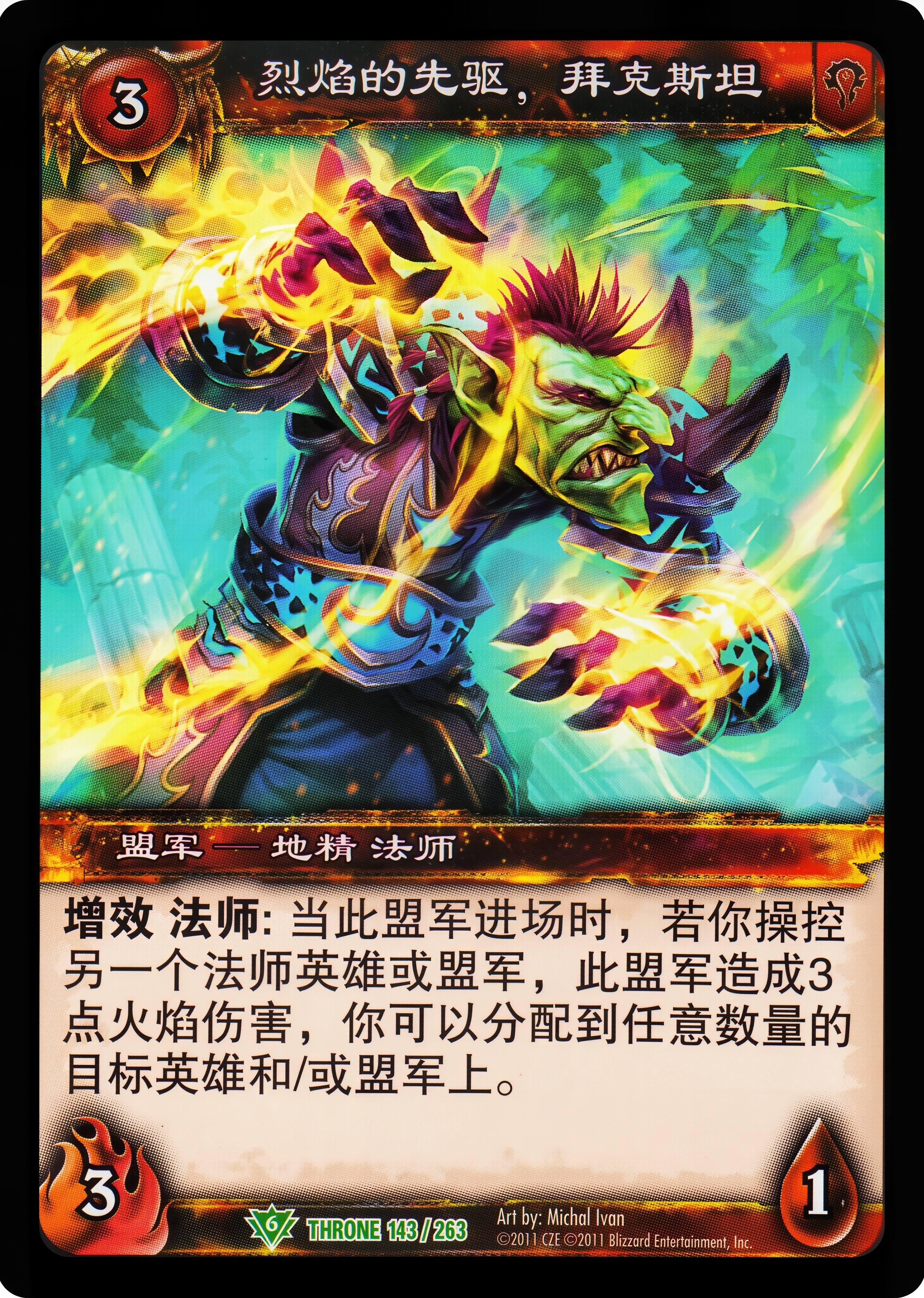 烈焰的先驱，拜克斯坦 中文图片