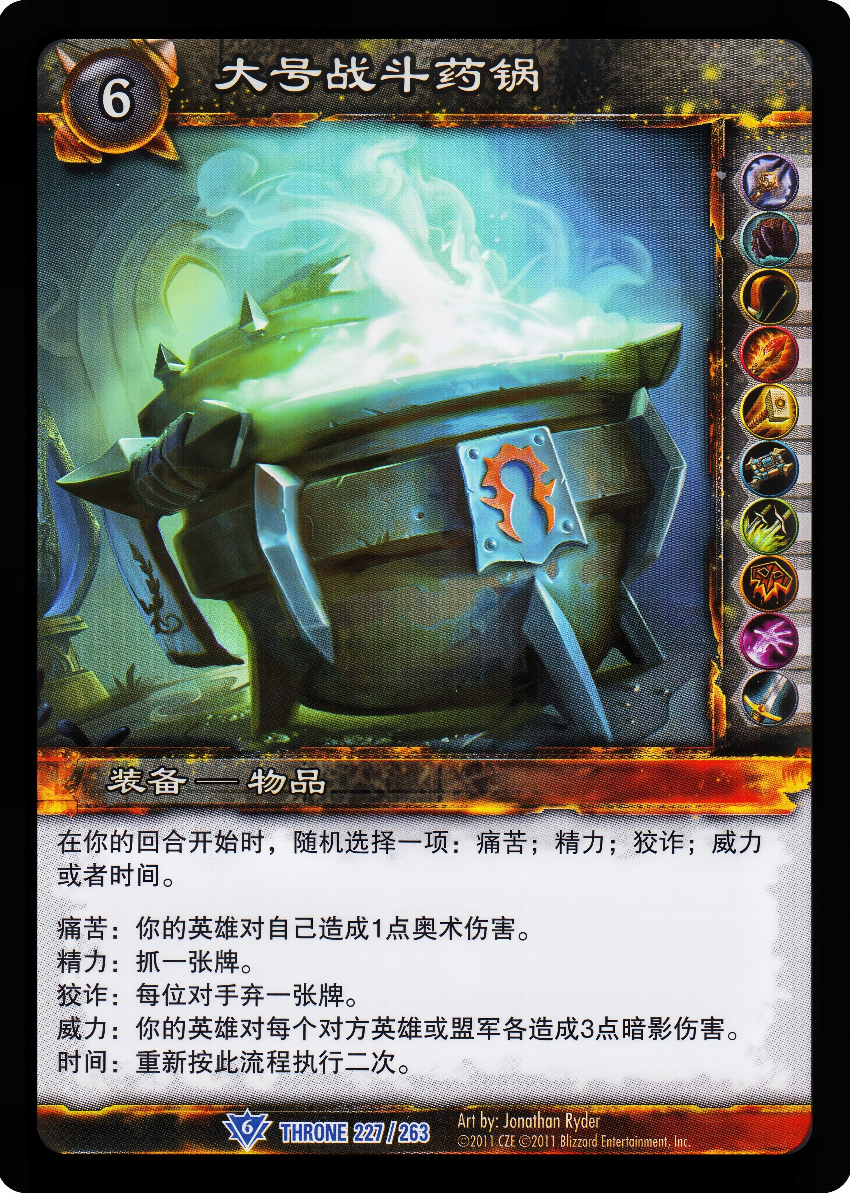 大号战斗药锅 中文图片