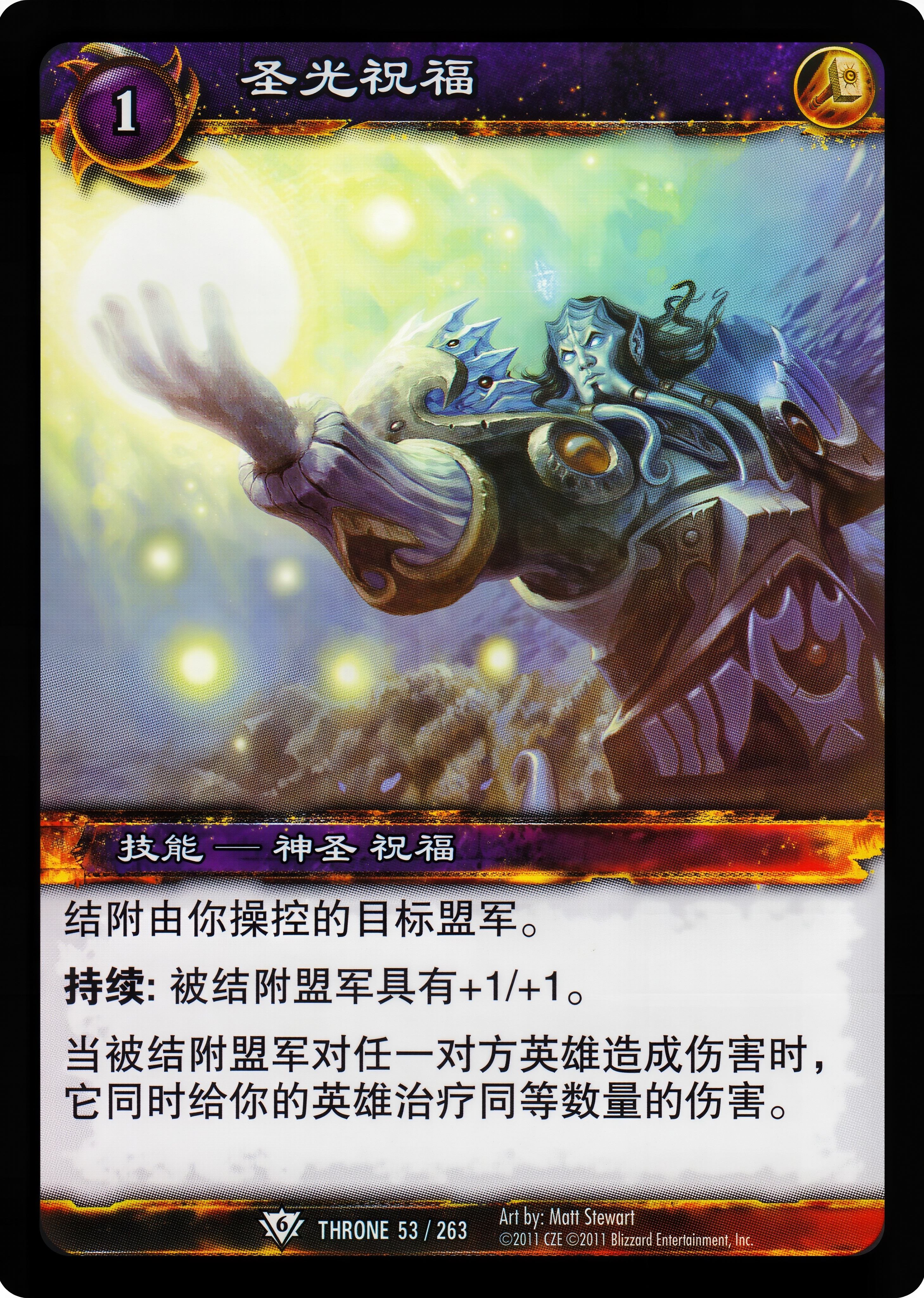 圣光祝福 中文图片