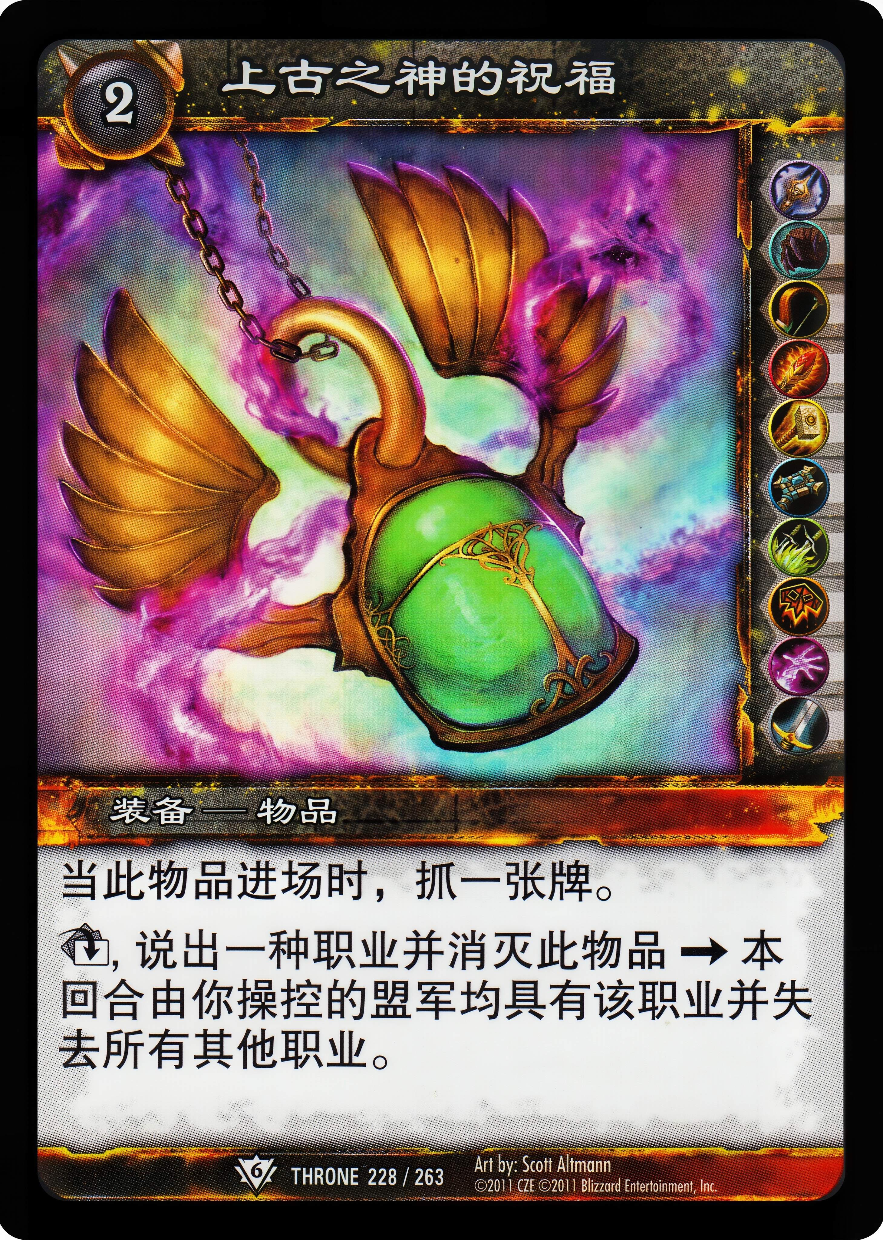 上古之神的祝福 中文图片