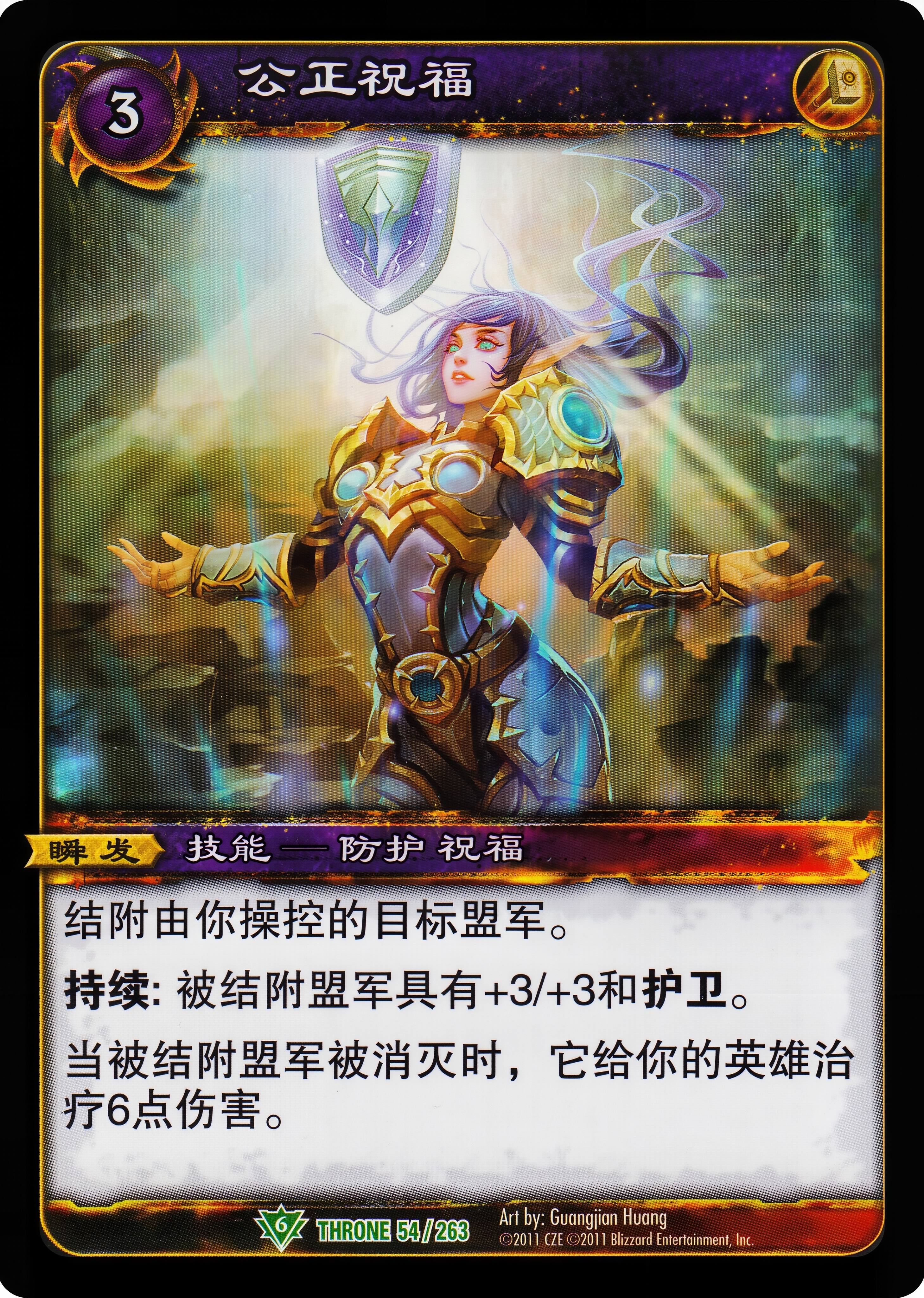 公正祝福 中文图片