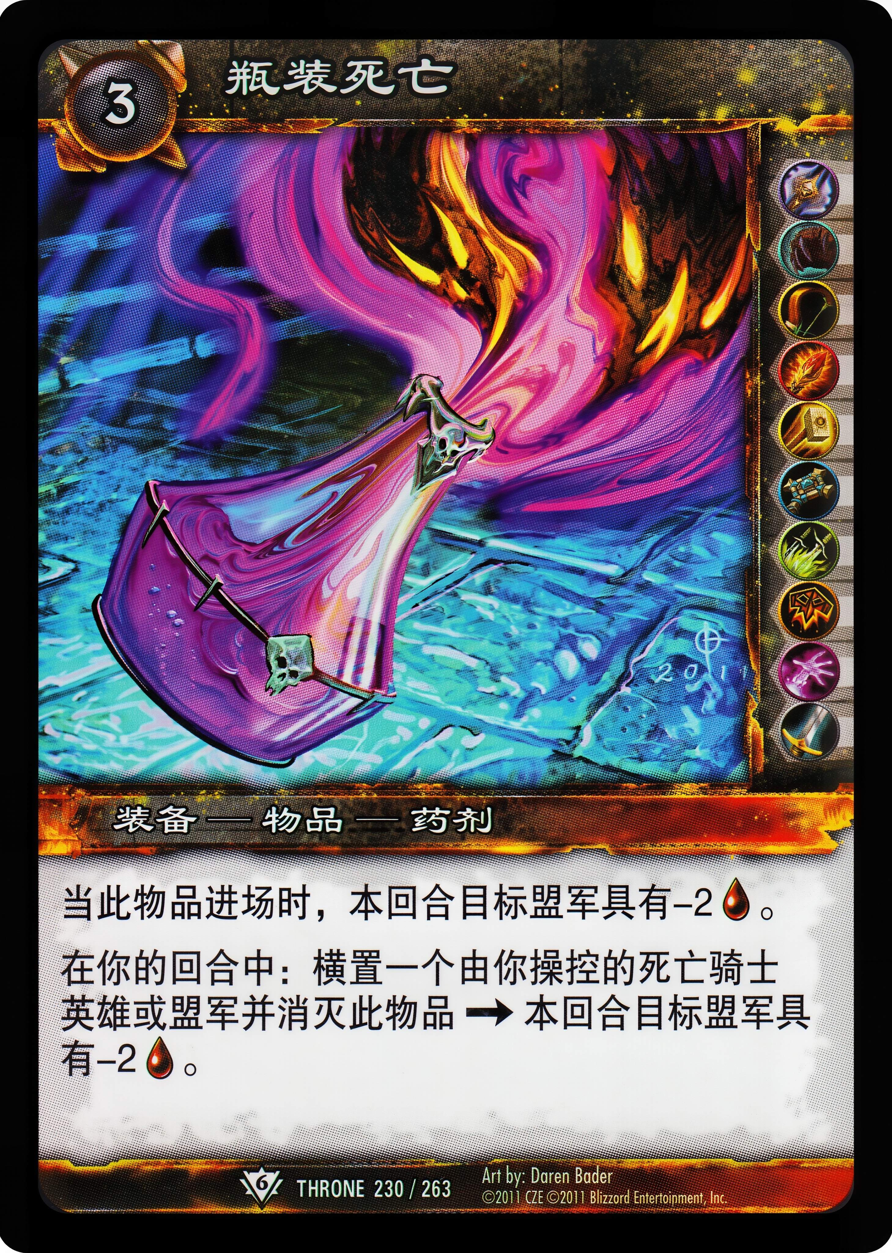 瓶装死亡 中文图片