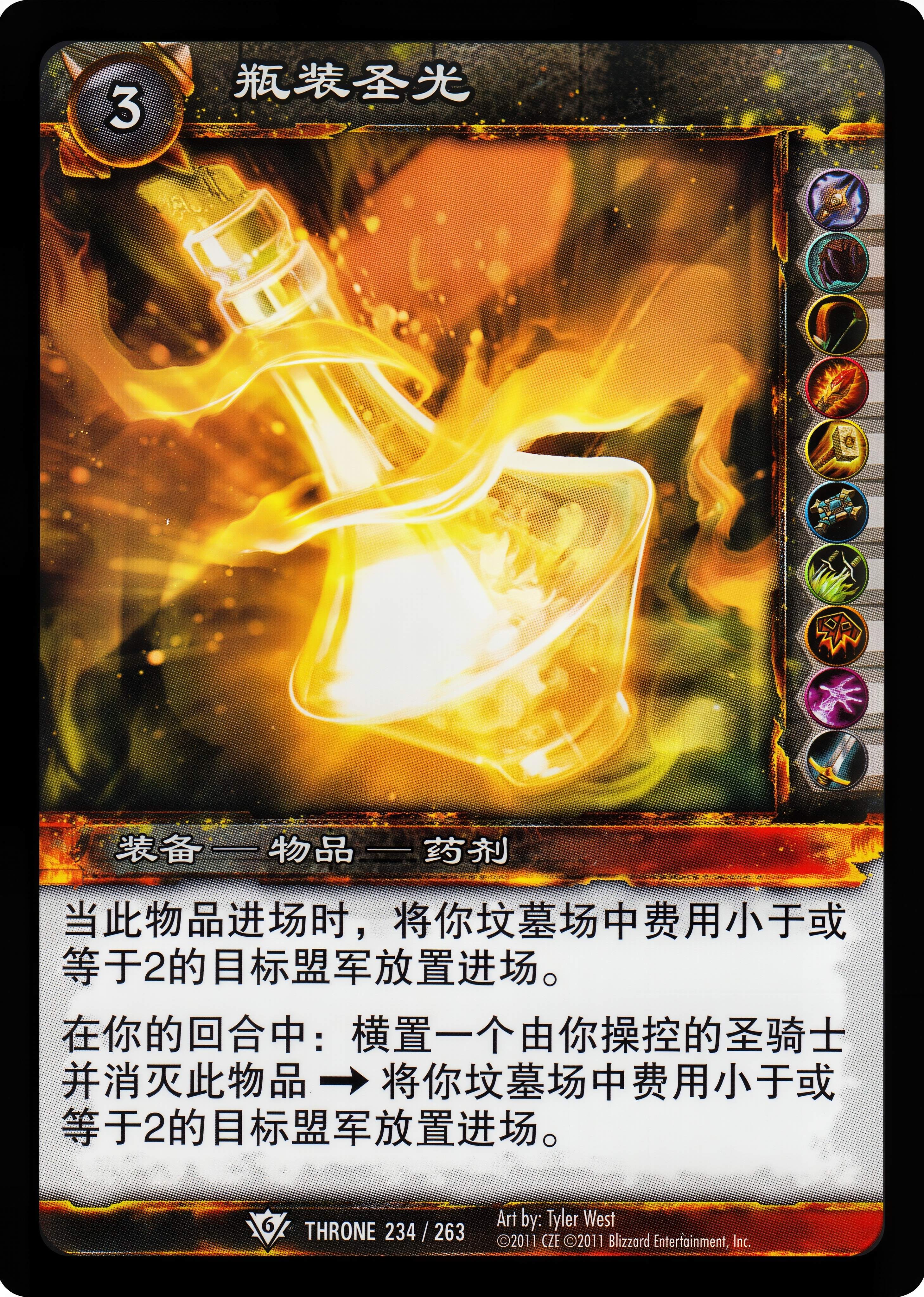 瓶装圣光 中文图片