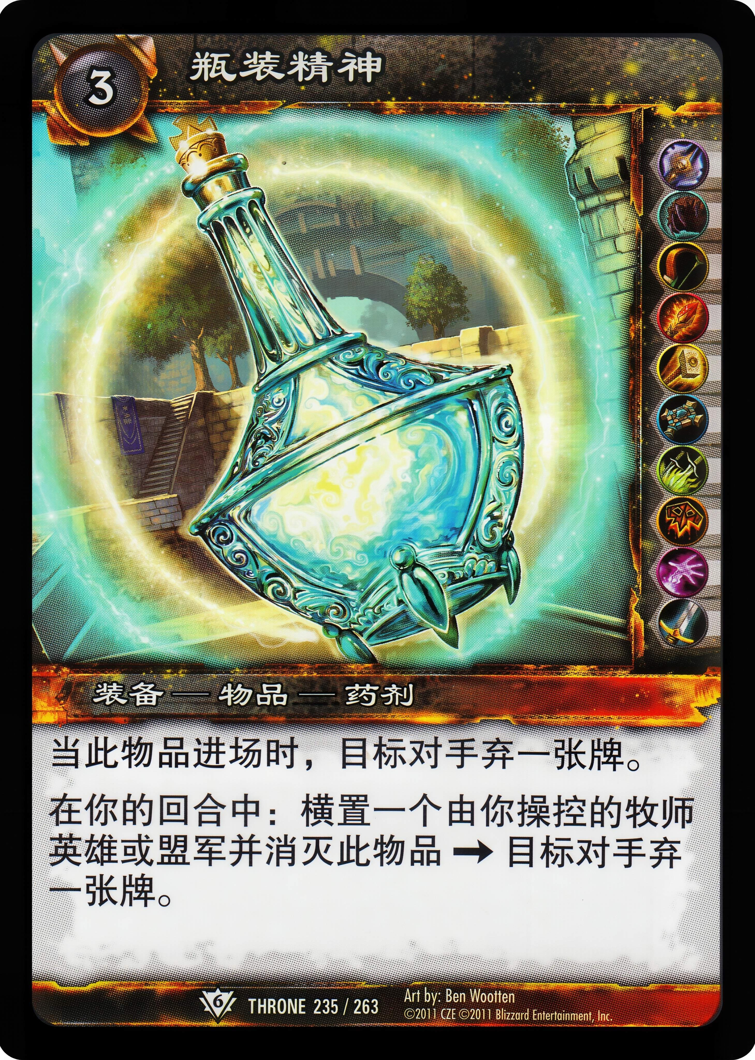 瓶装精神 中文图片