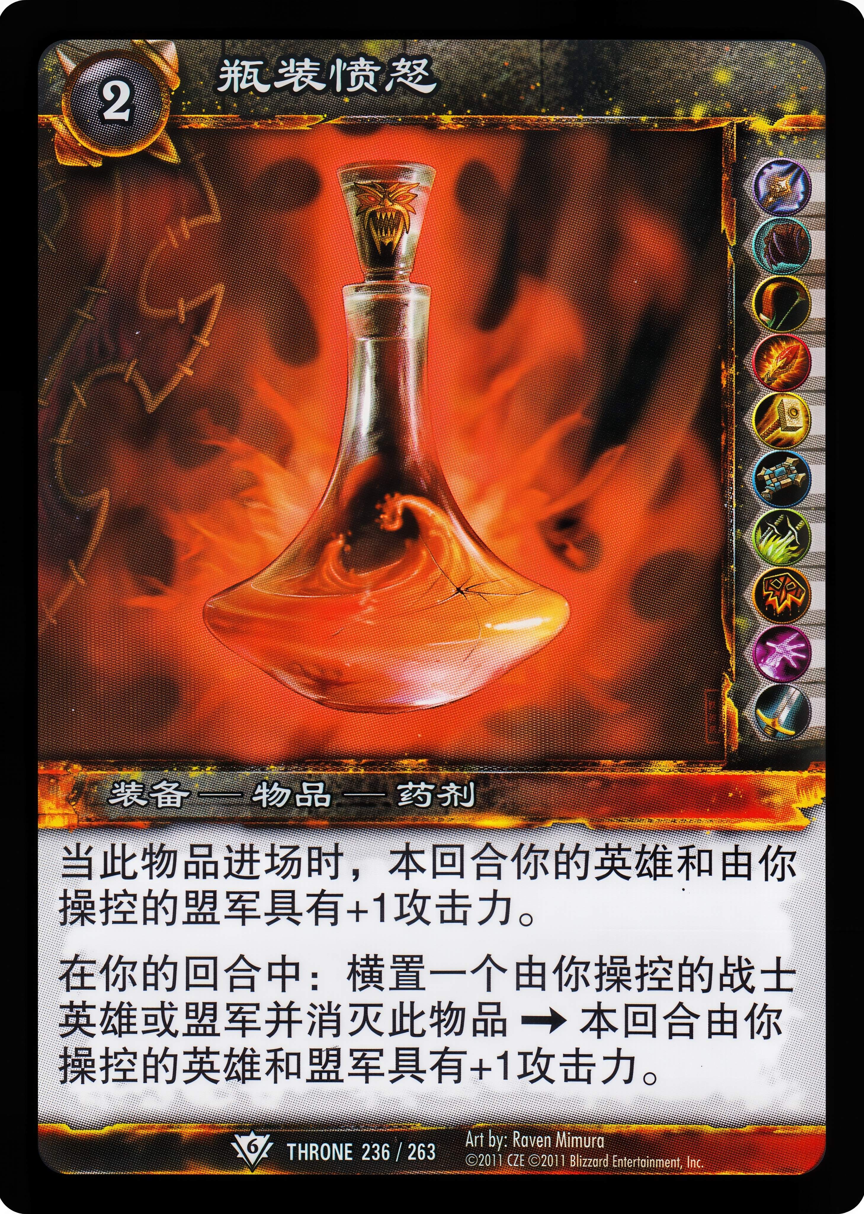 瓶装愤怒 中文图片