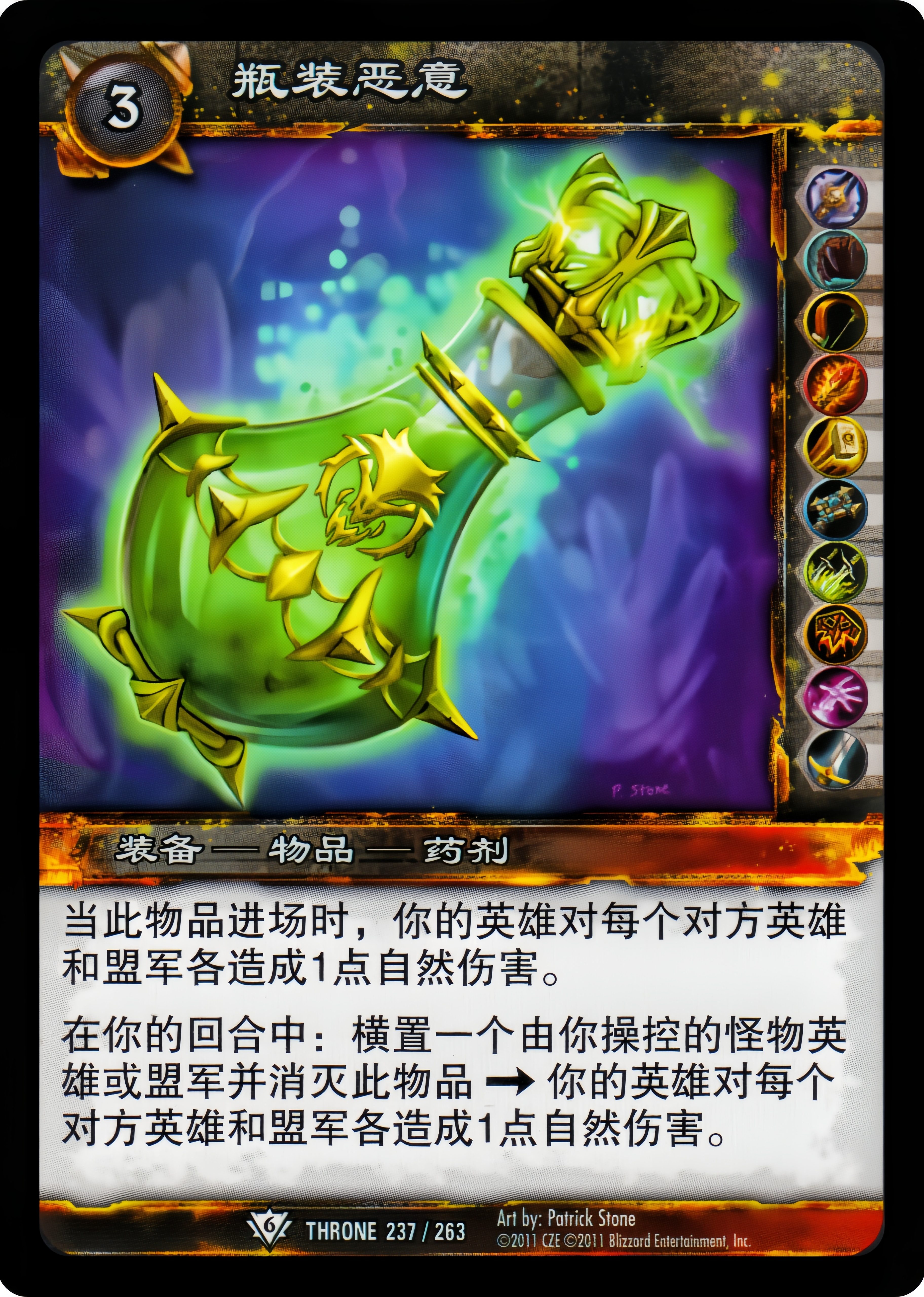 瓶装恶意 中文图片