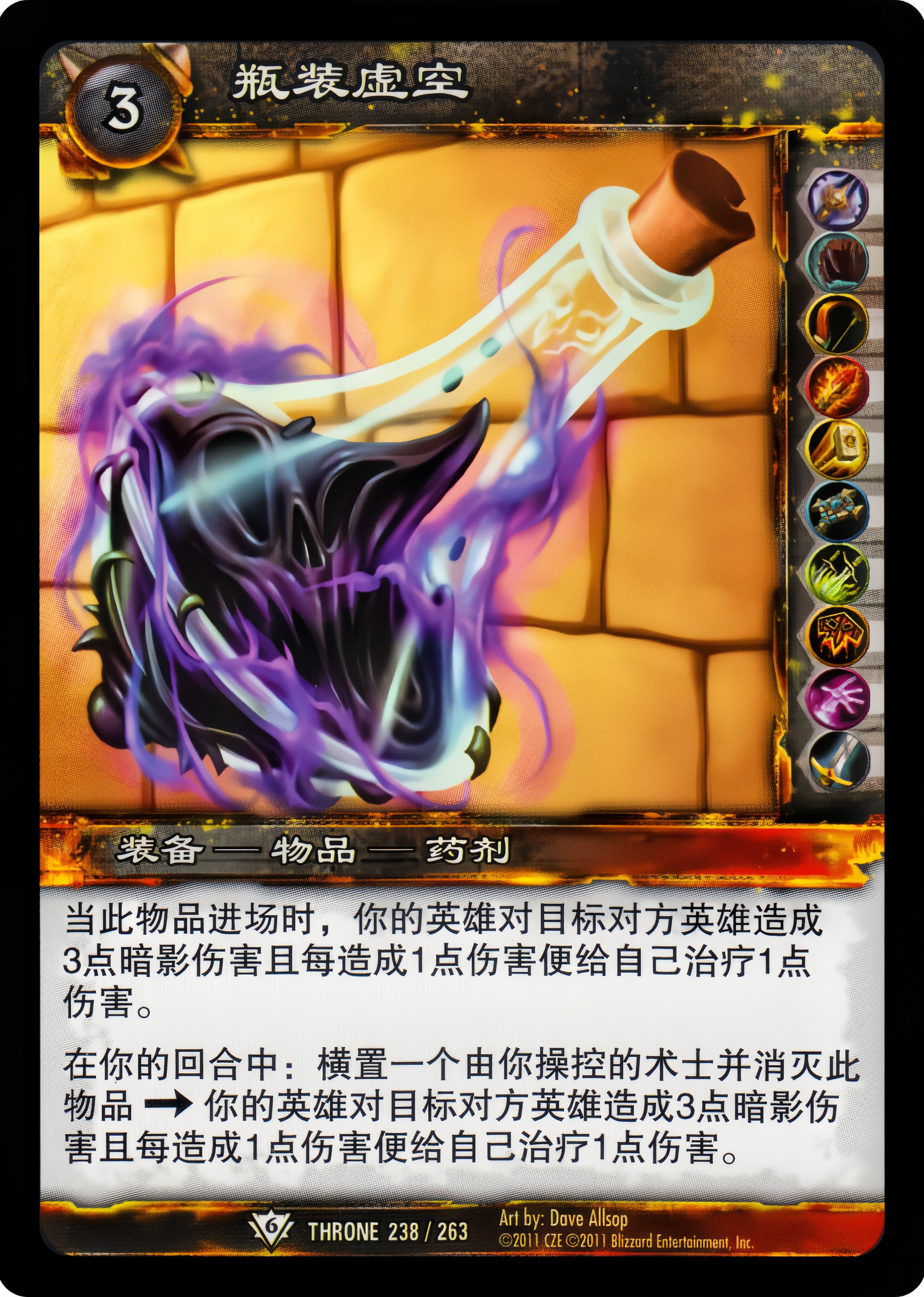 瓶装虚空 中文图片