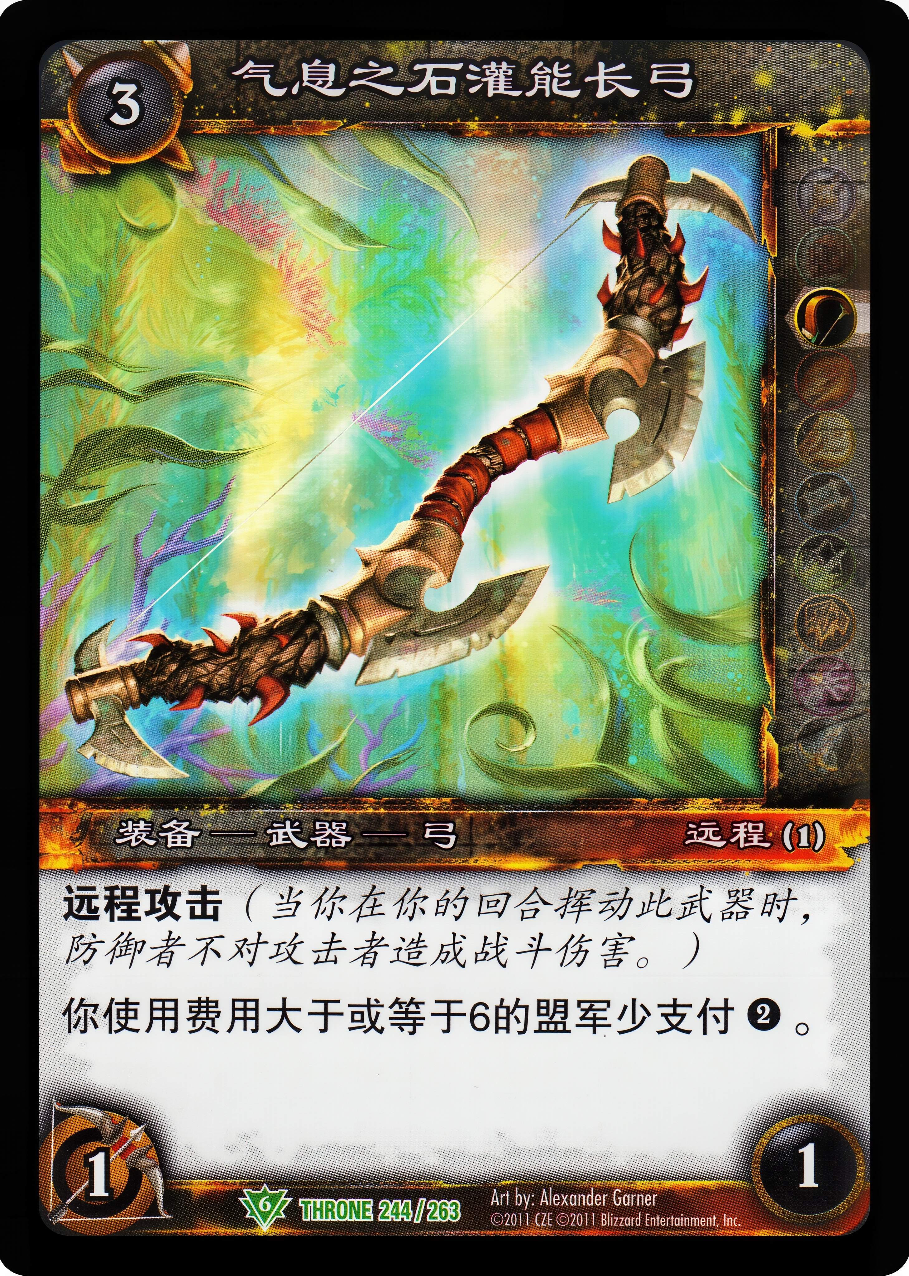 气息之石灌能长弓 中文图片