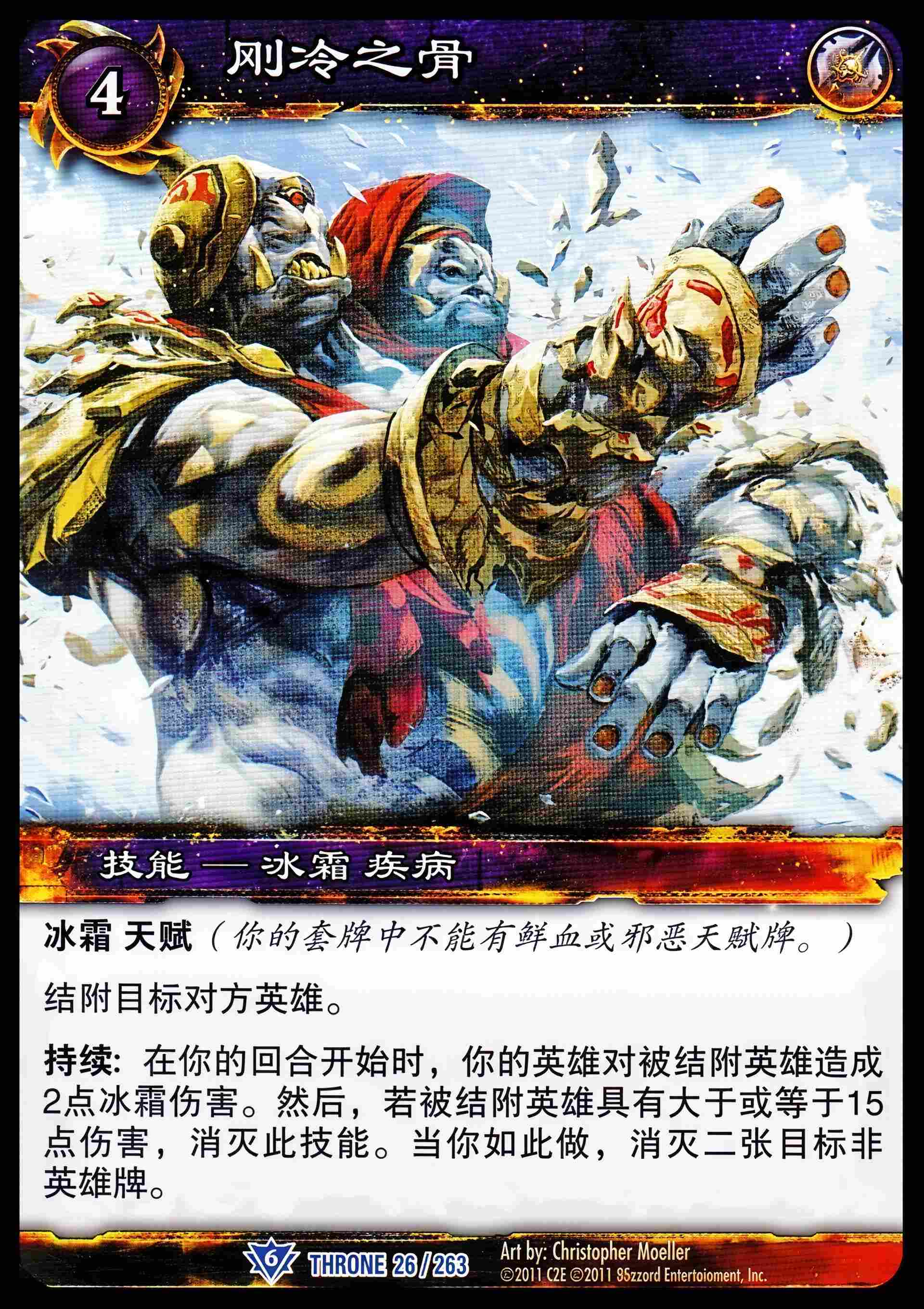 刚冷之骨 中文图片