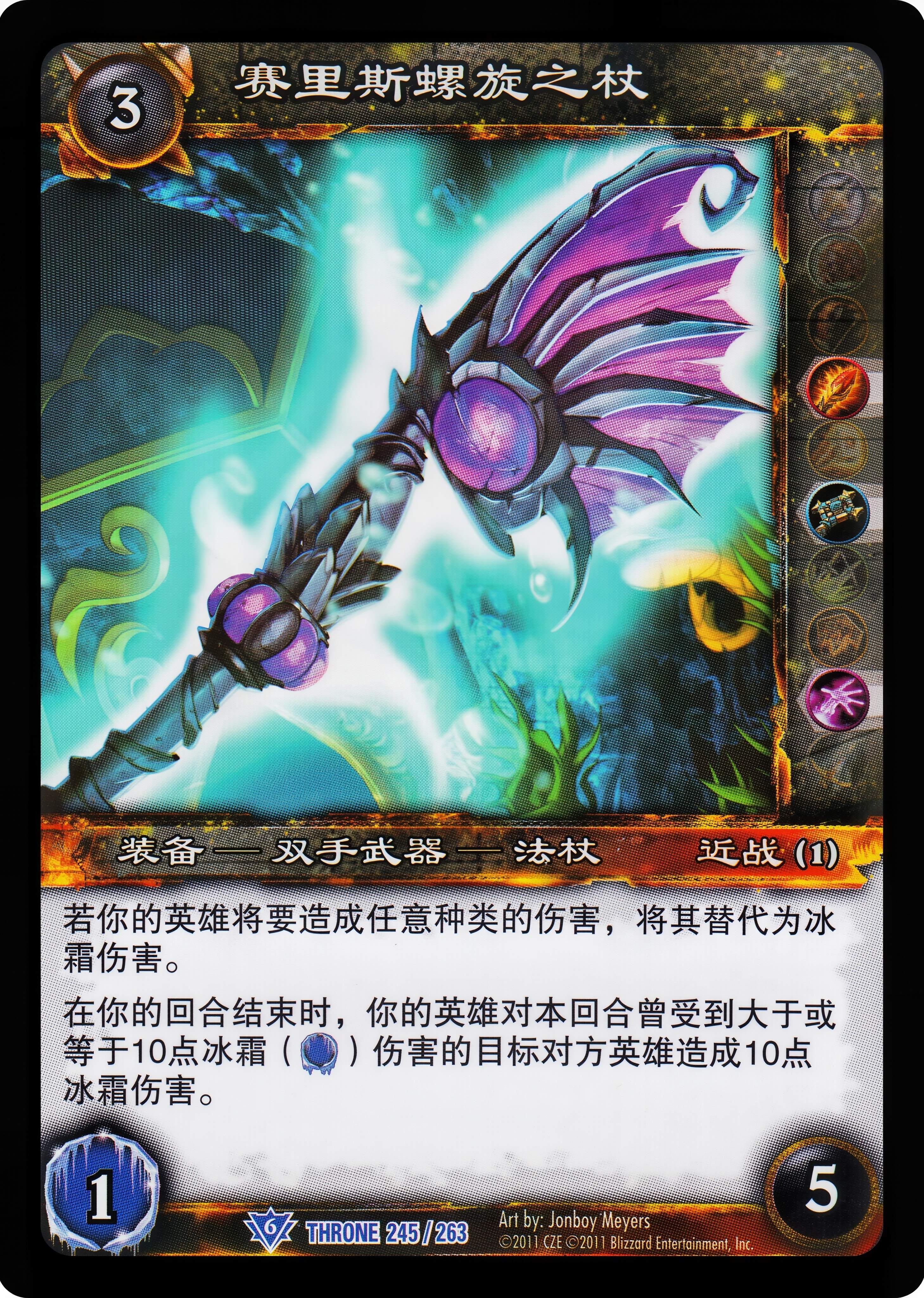 赛里斯螺旋之杖 中文图片