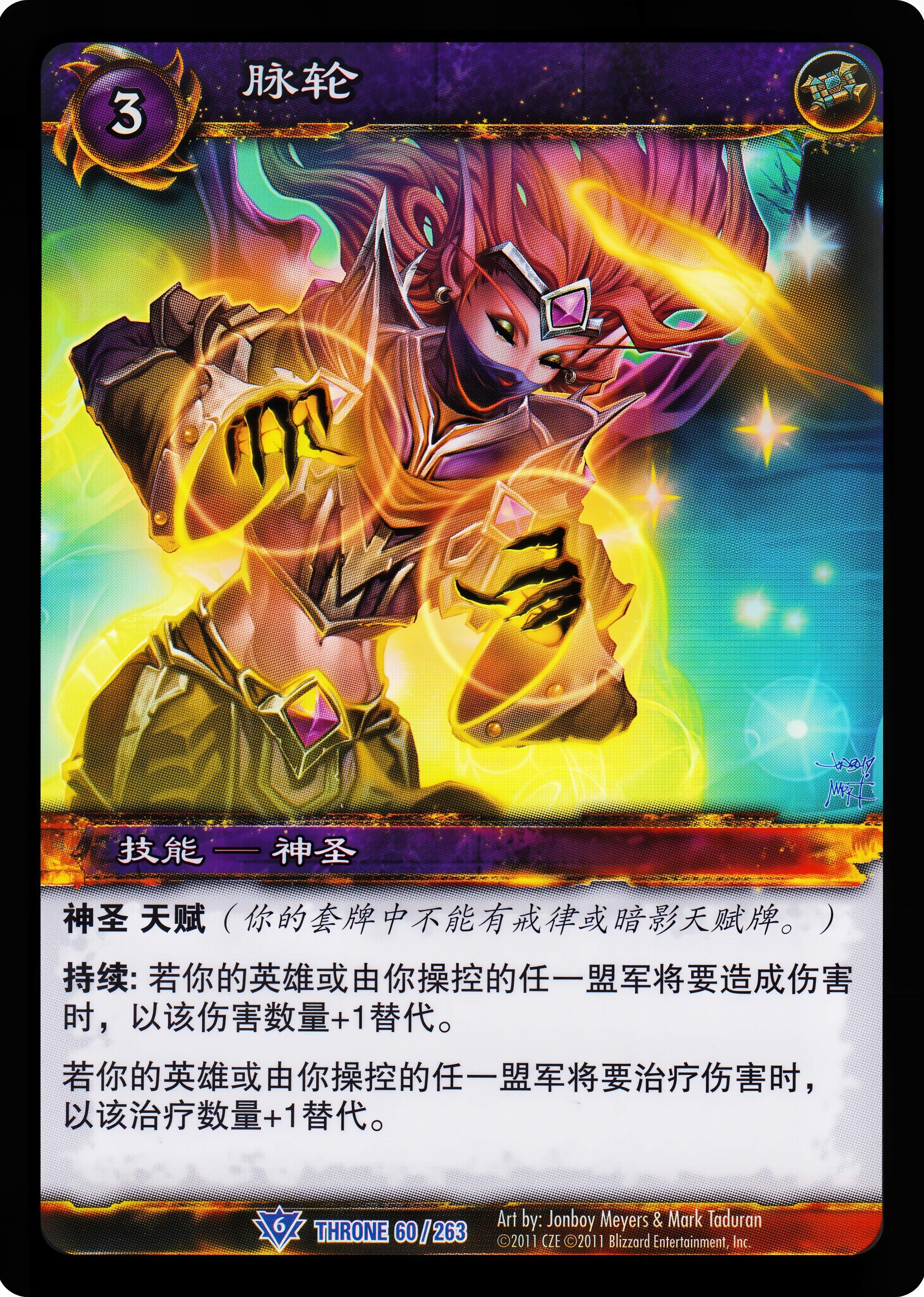 脉轮 中文图片