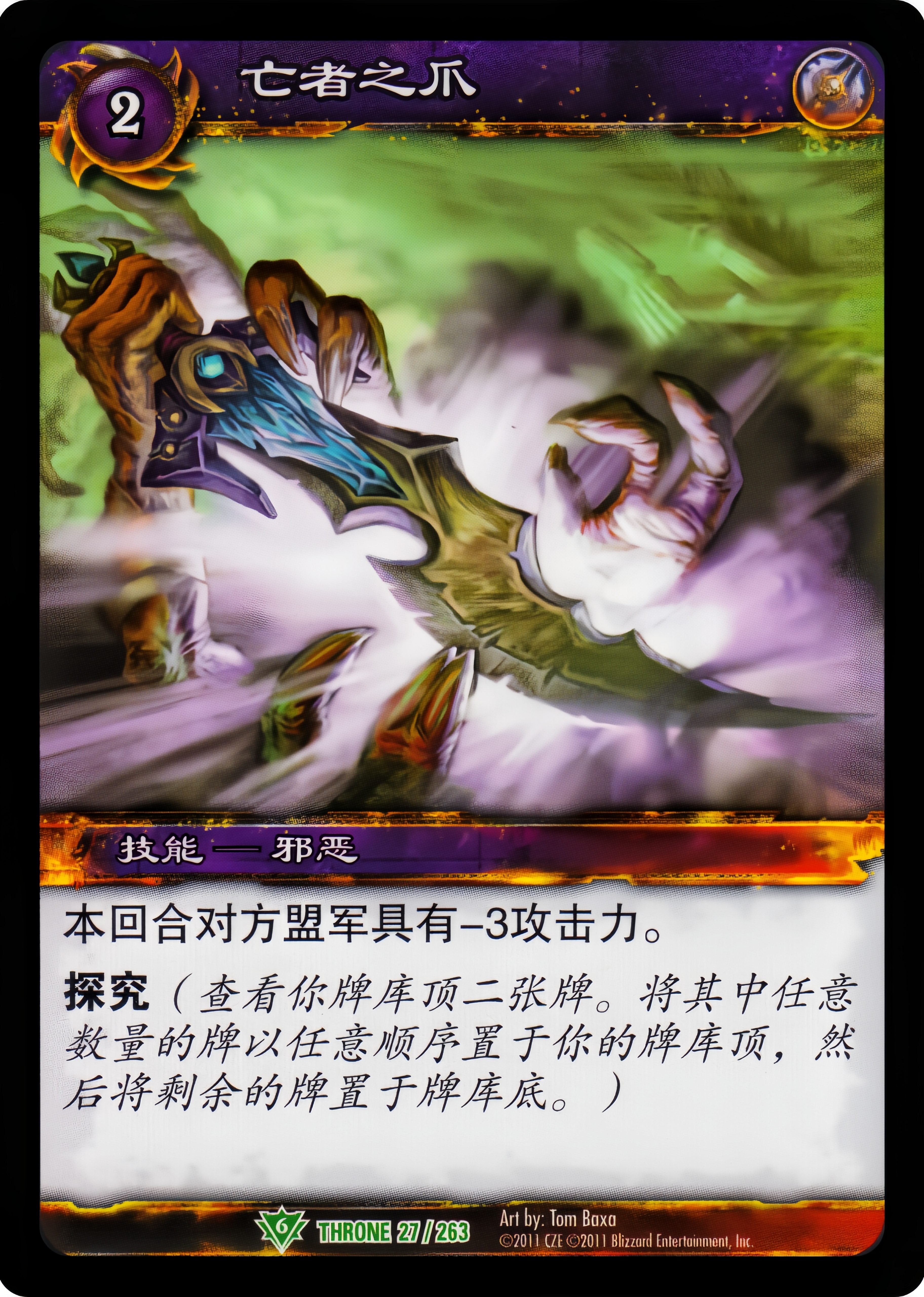亡者之爪 中文图片