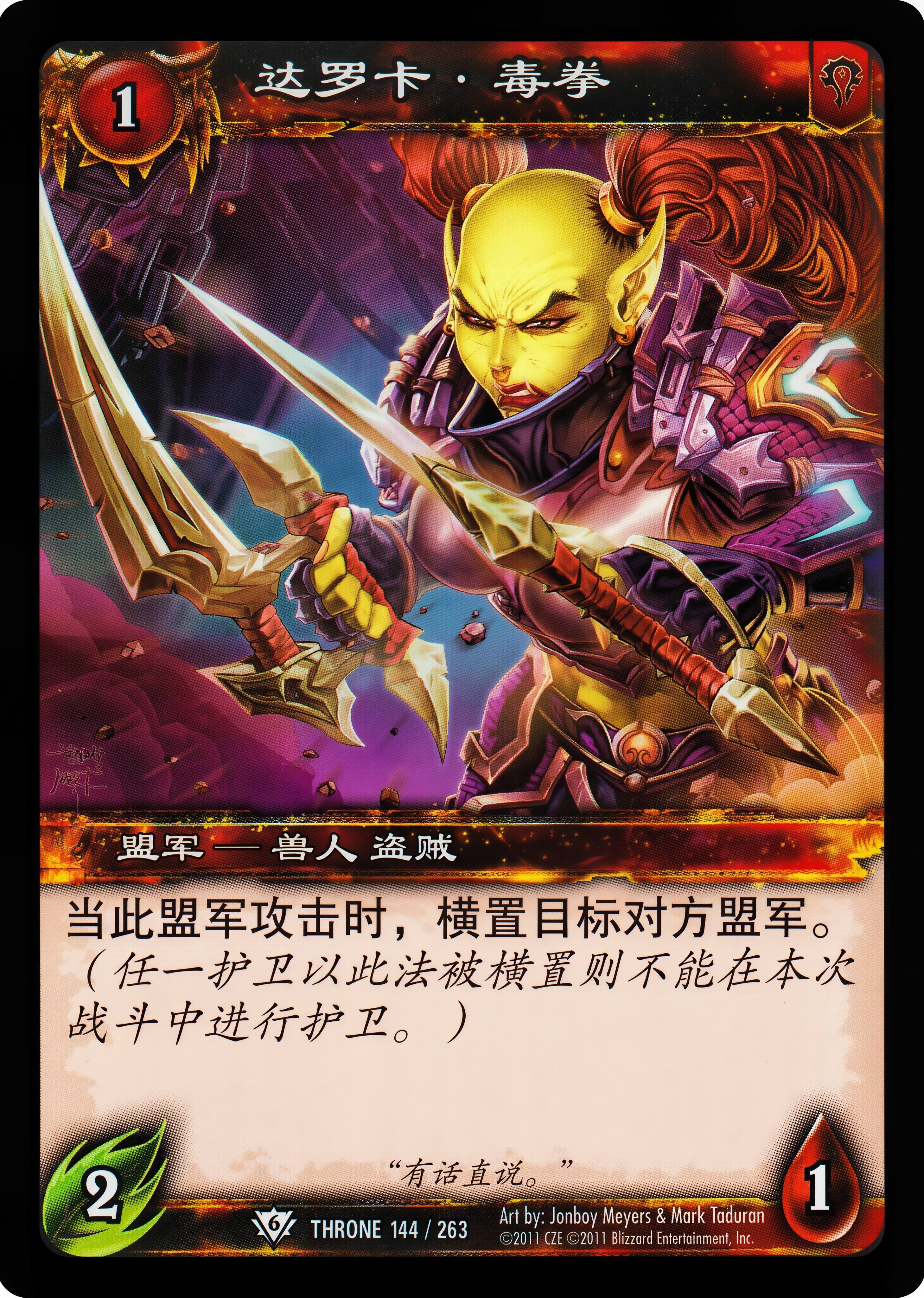 达罗卡·毒拳 中文图片