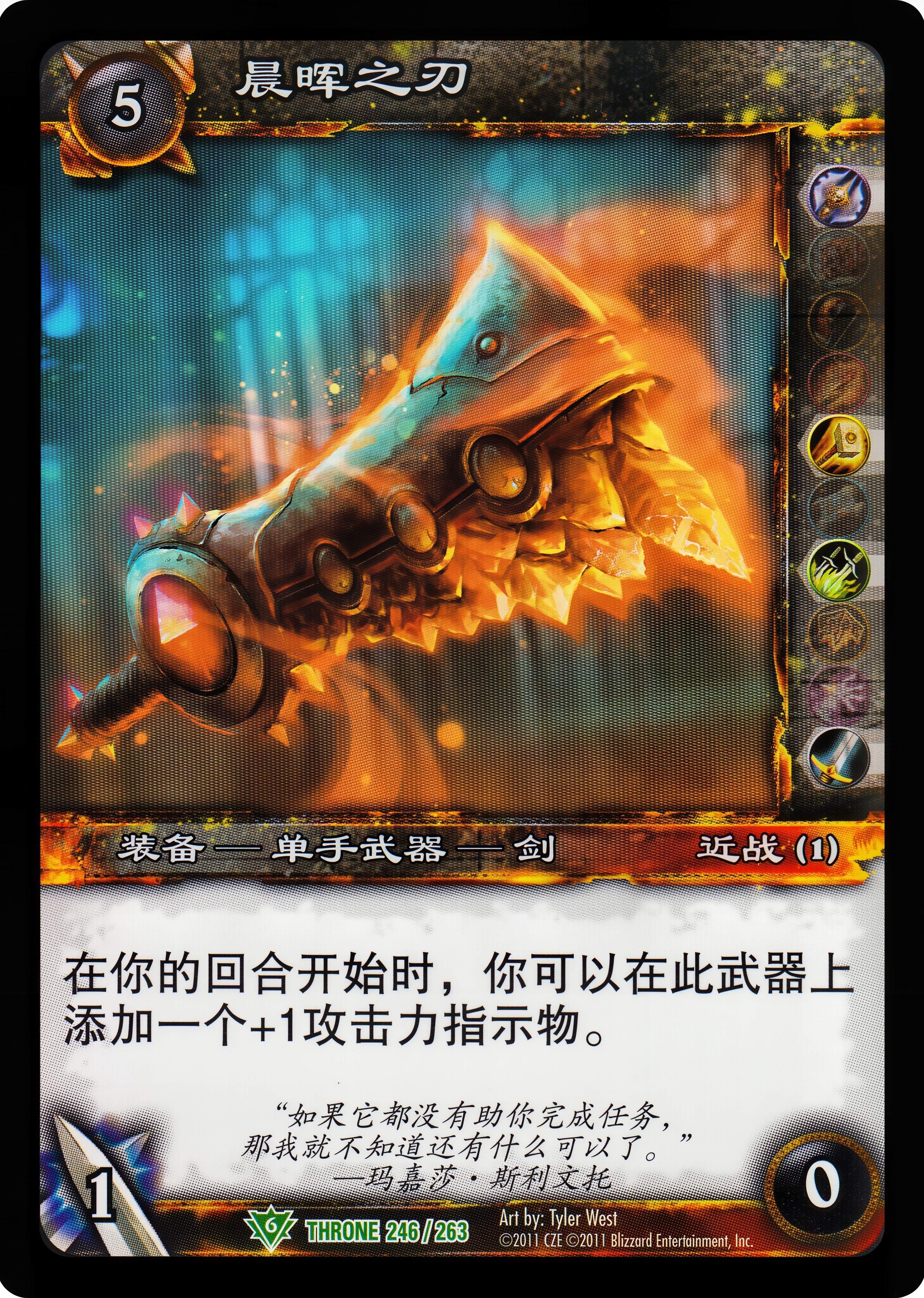 晨晖之刃 中文图片